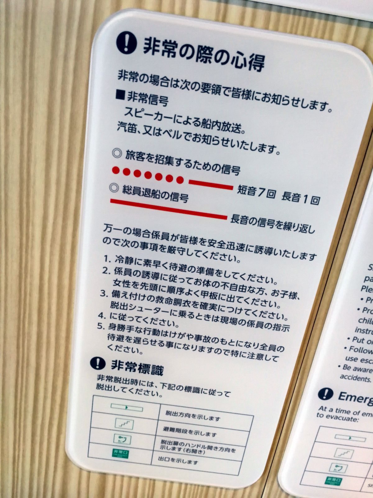 非常の際の心得