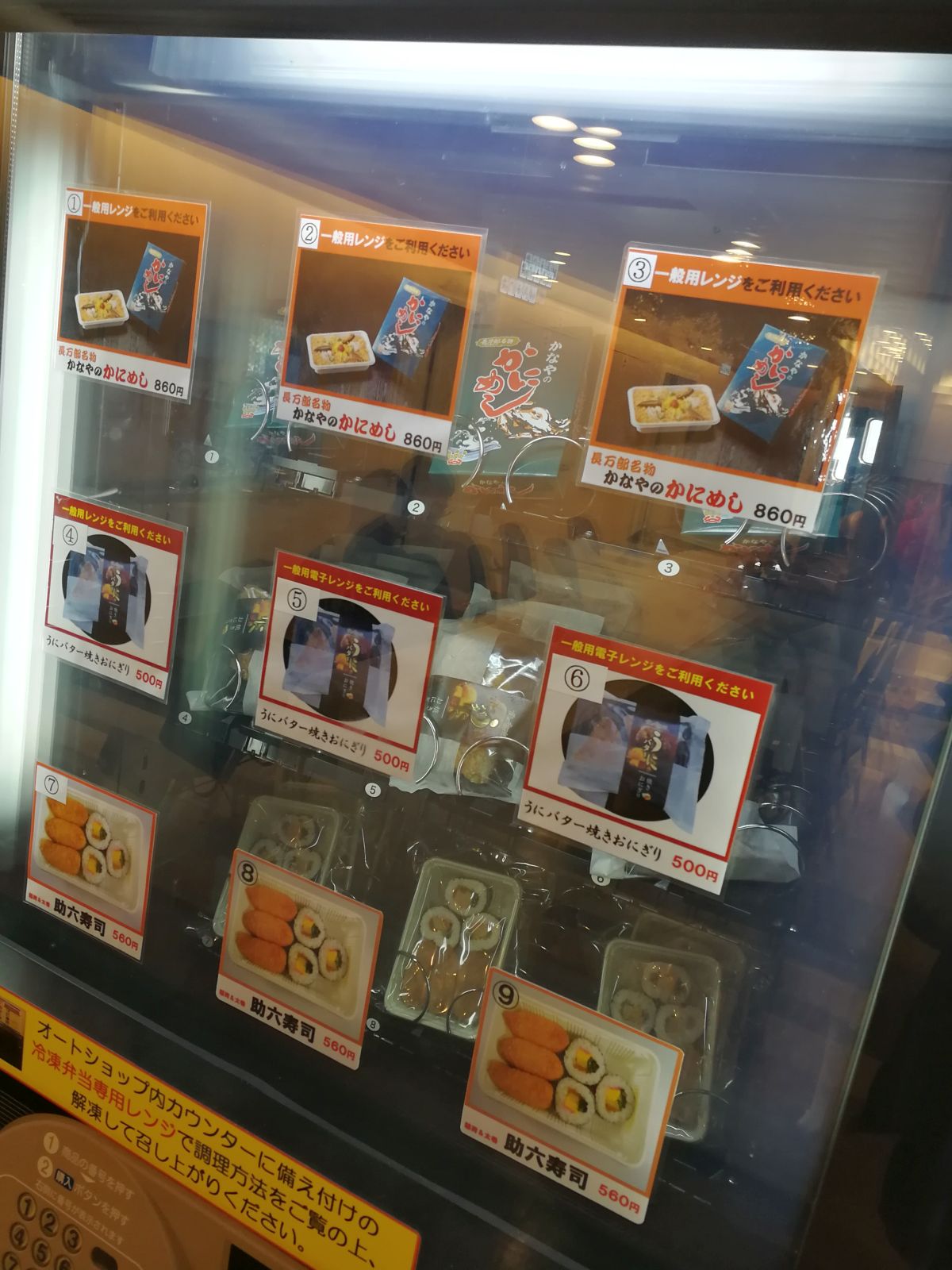 お食事用自販機