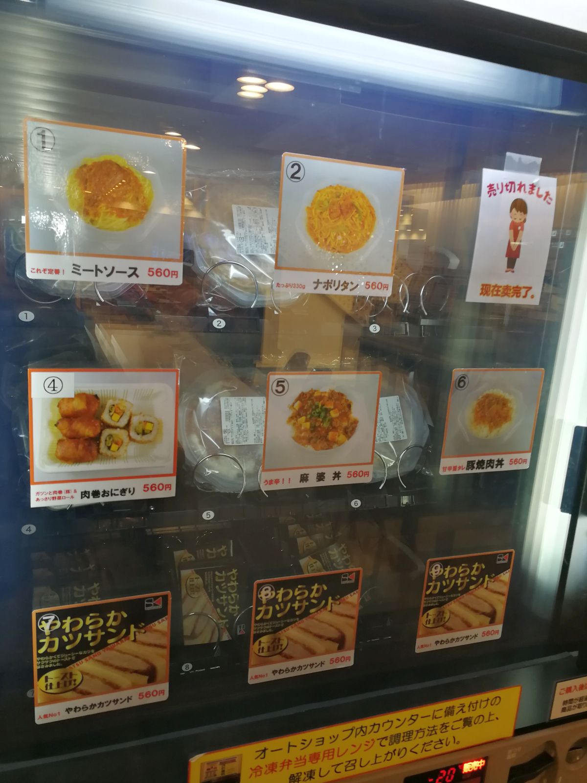 お食事用自販機２