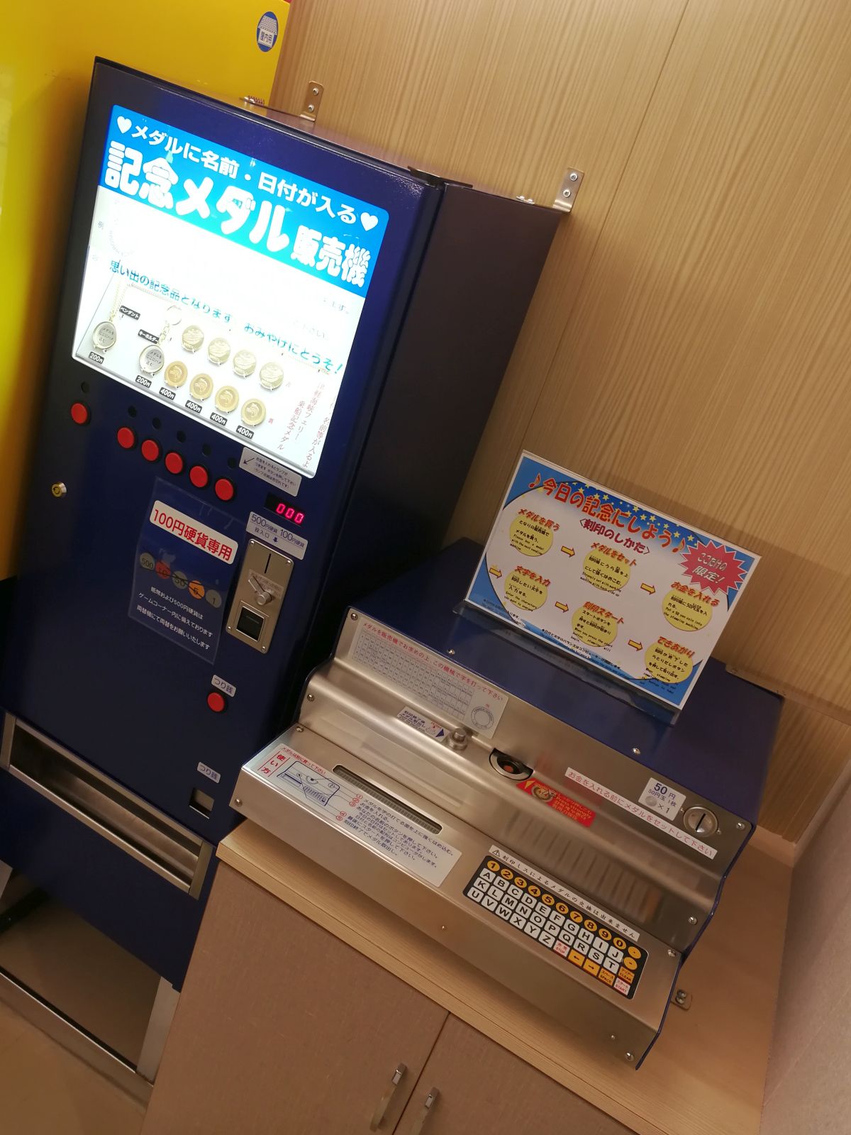 記念メダル販売機