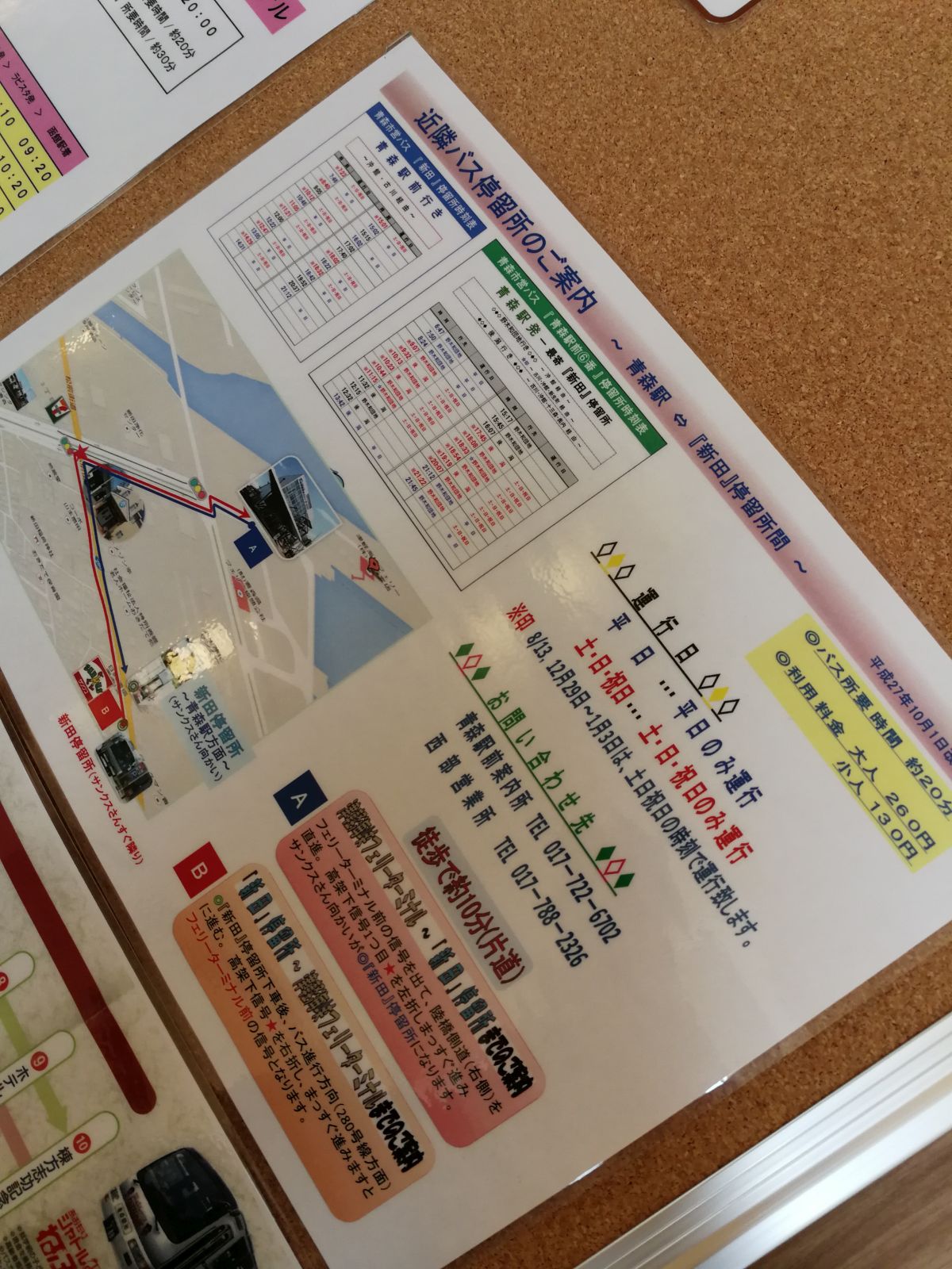 バス停の場所の確認