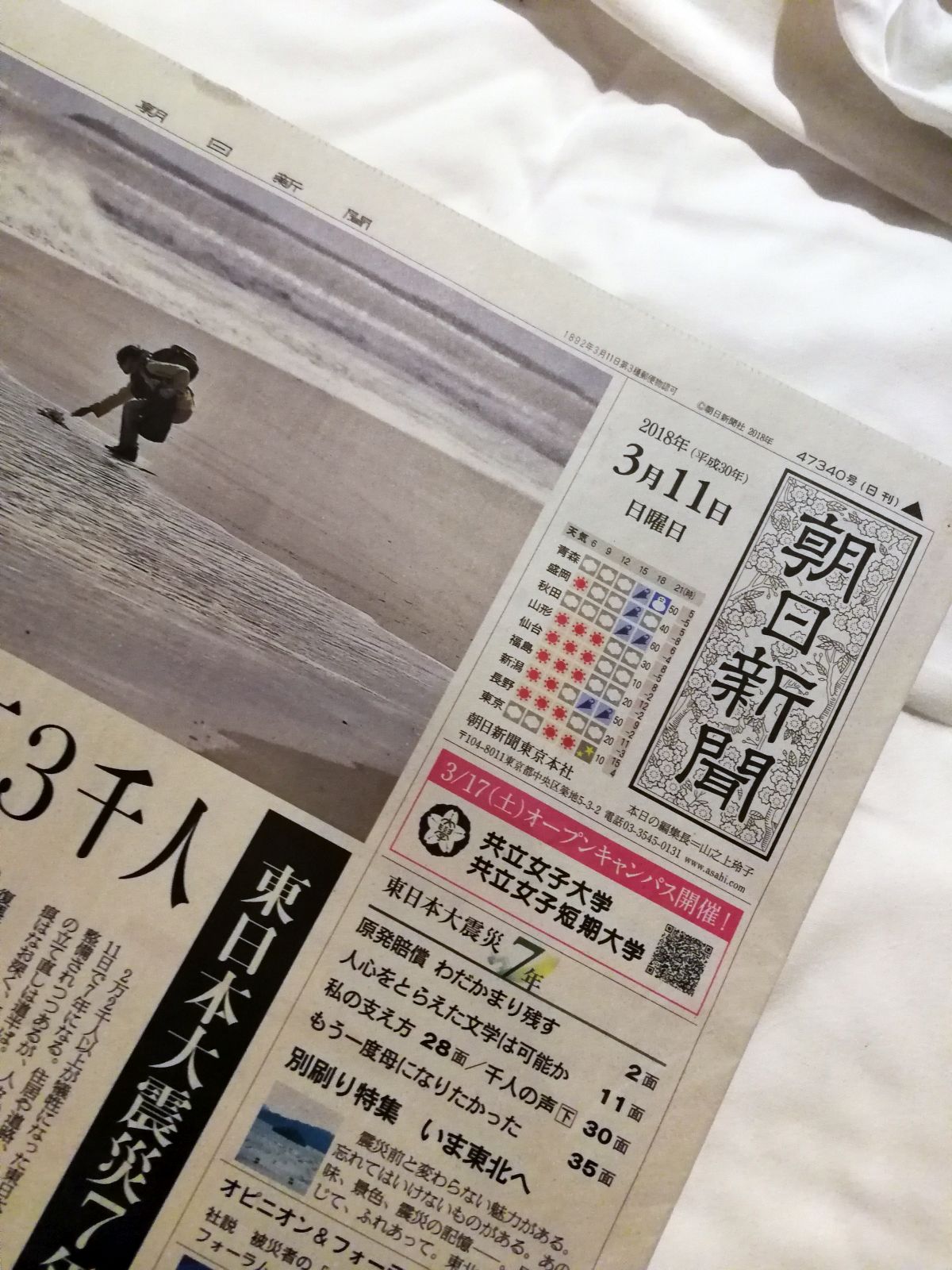 嘘の新聞