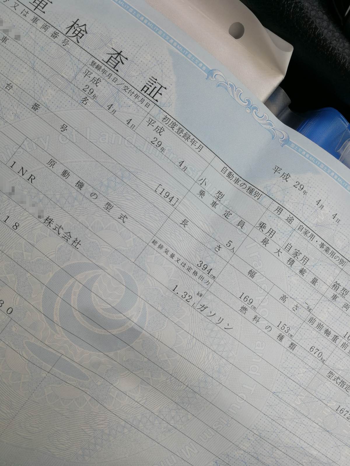 車検証拝見