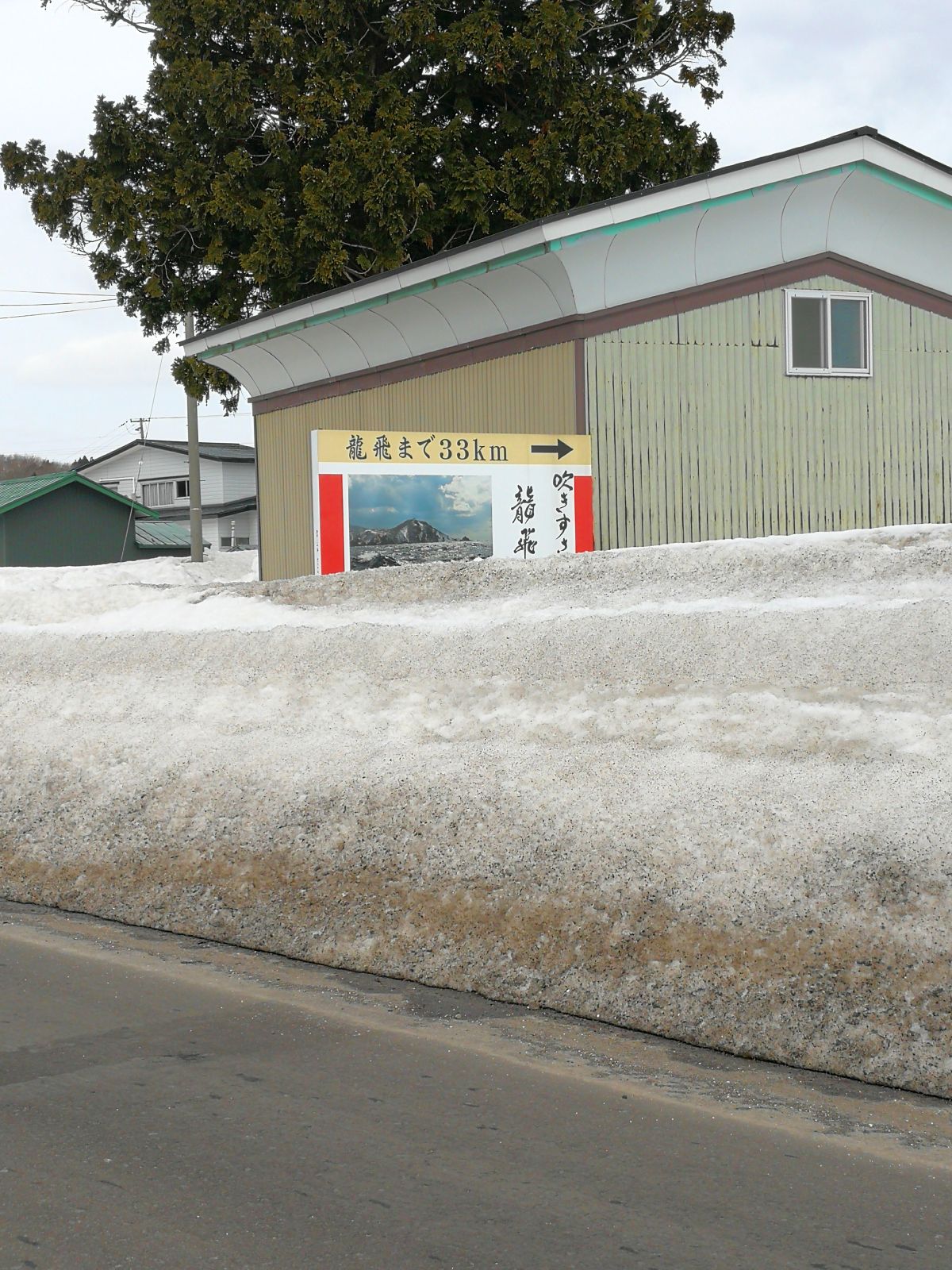 龍飛まで33Km