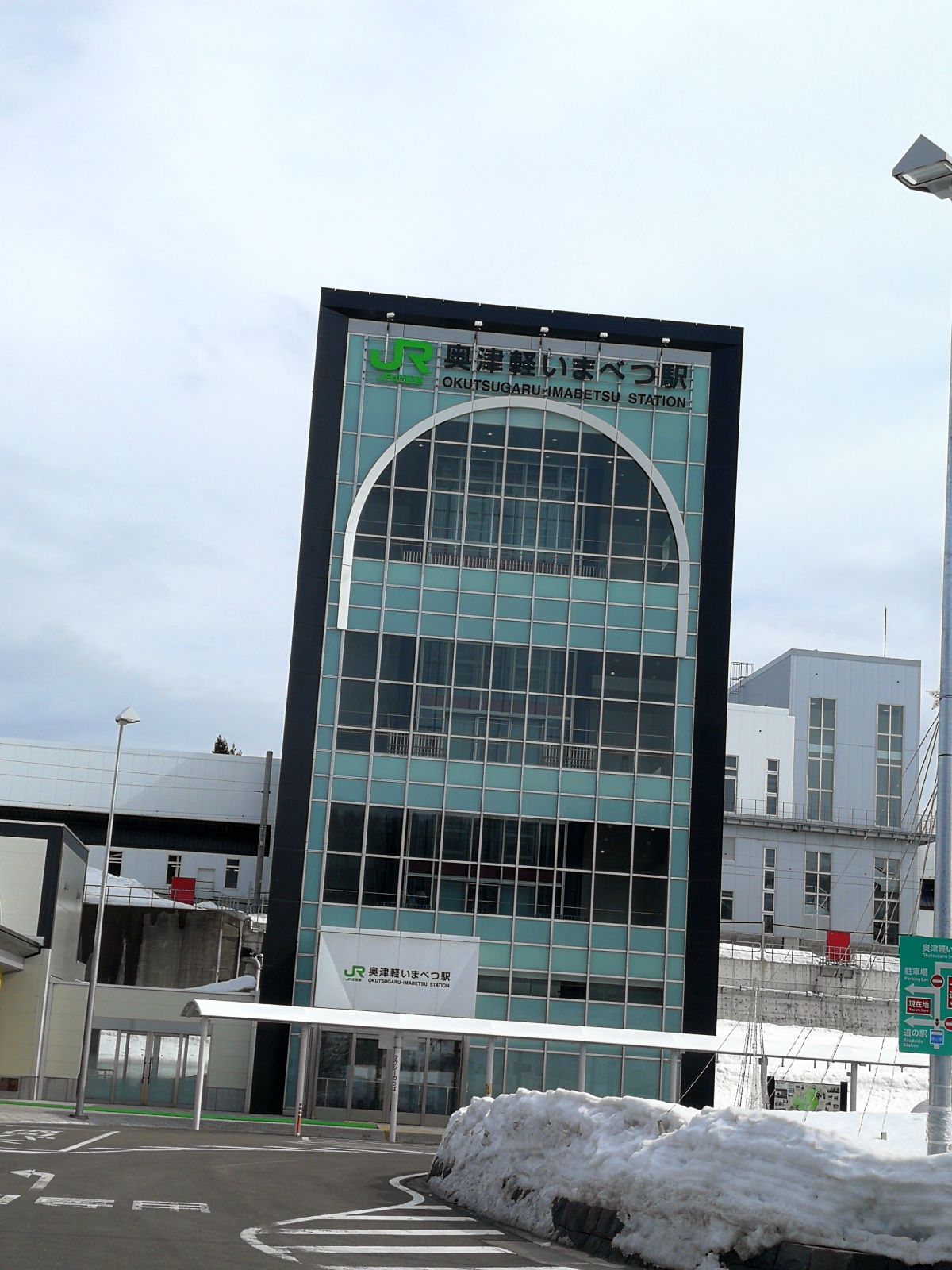 奥津軽いまべつ駅