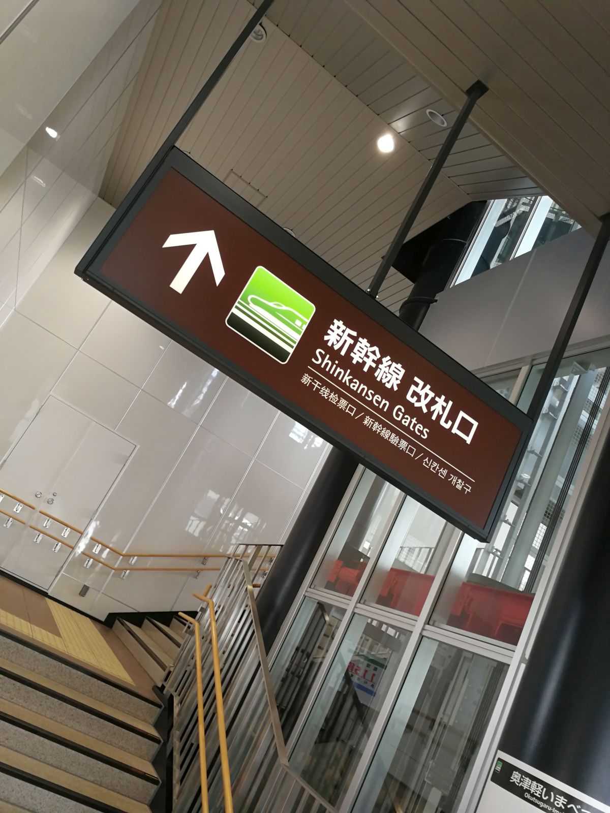 新幹線改札口