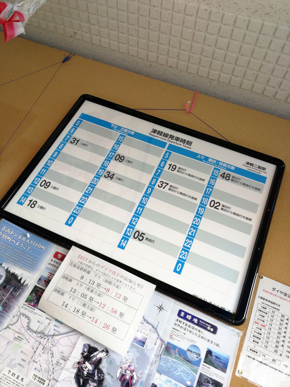津軽線発車時刻