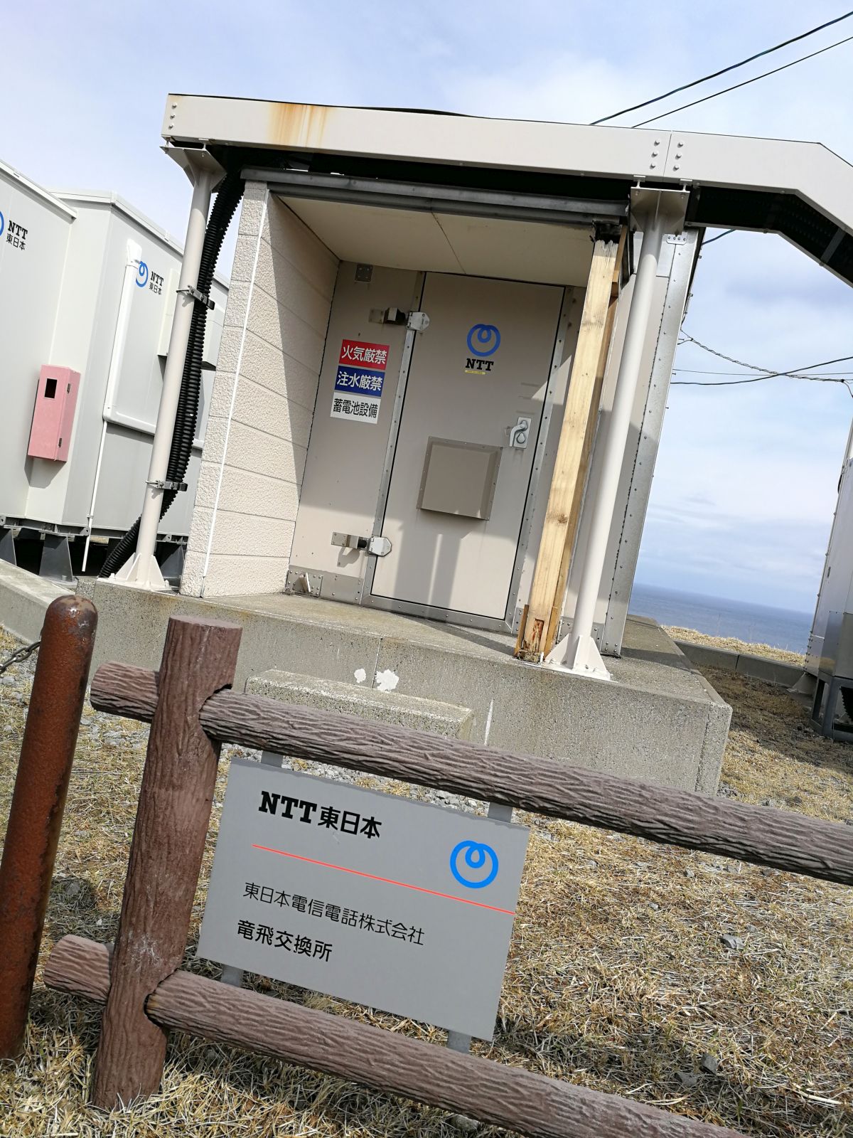 NTT東日本 龍飛交換所