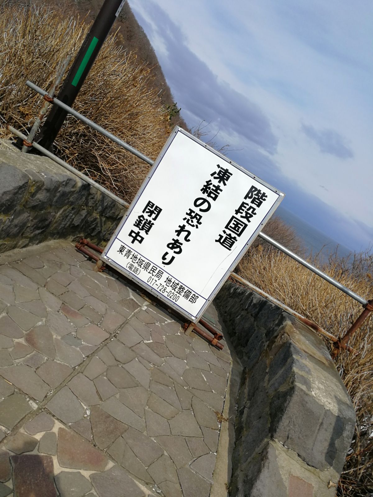 階段国道 凍結の恐れあり 閉鎖中