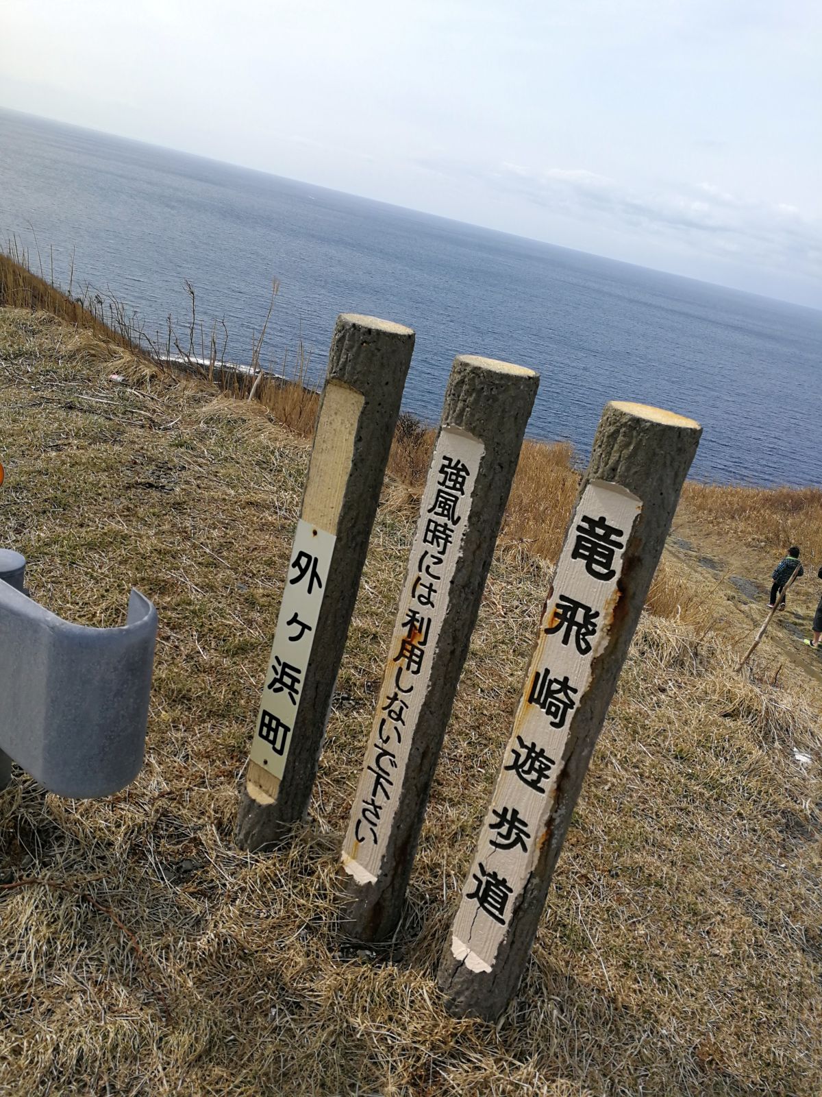 竜飛崎遊歩道