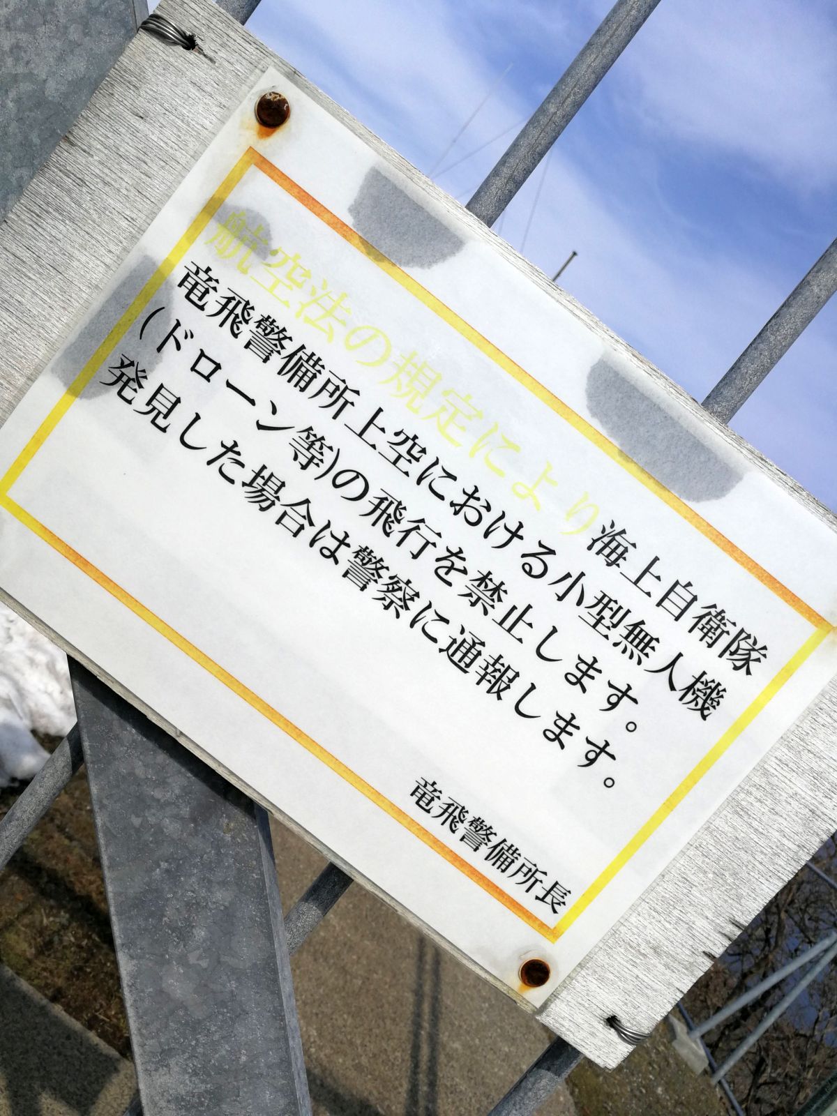 小型無人機の飛行を禁止