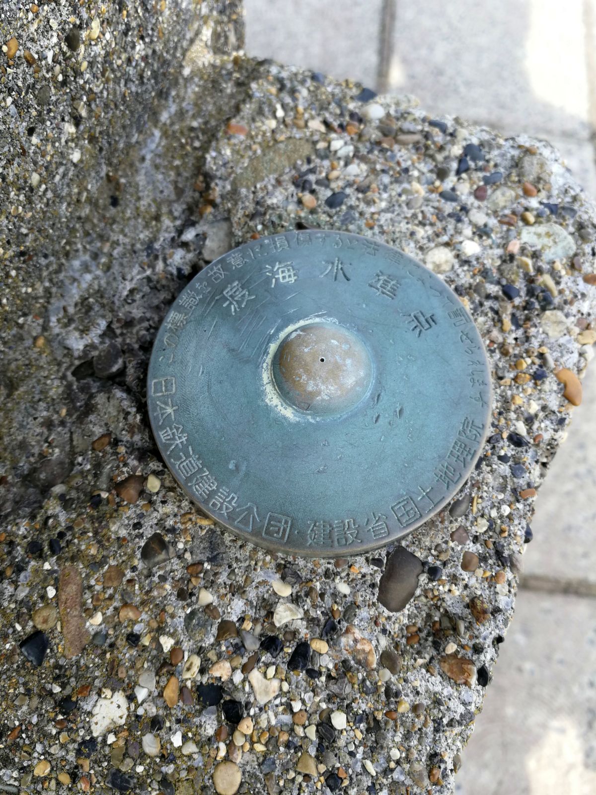 渡海水準点