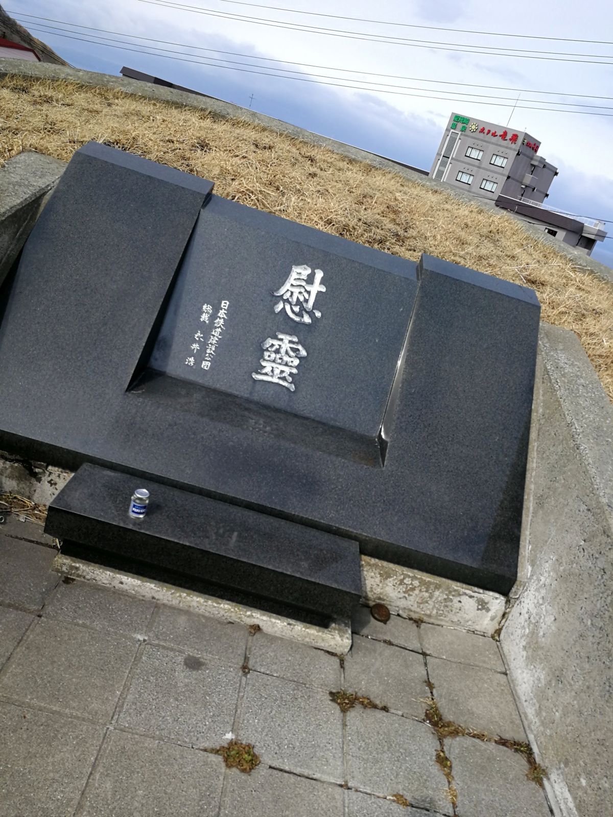 慰霊碑
