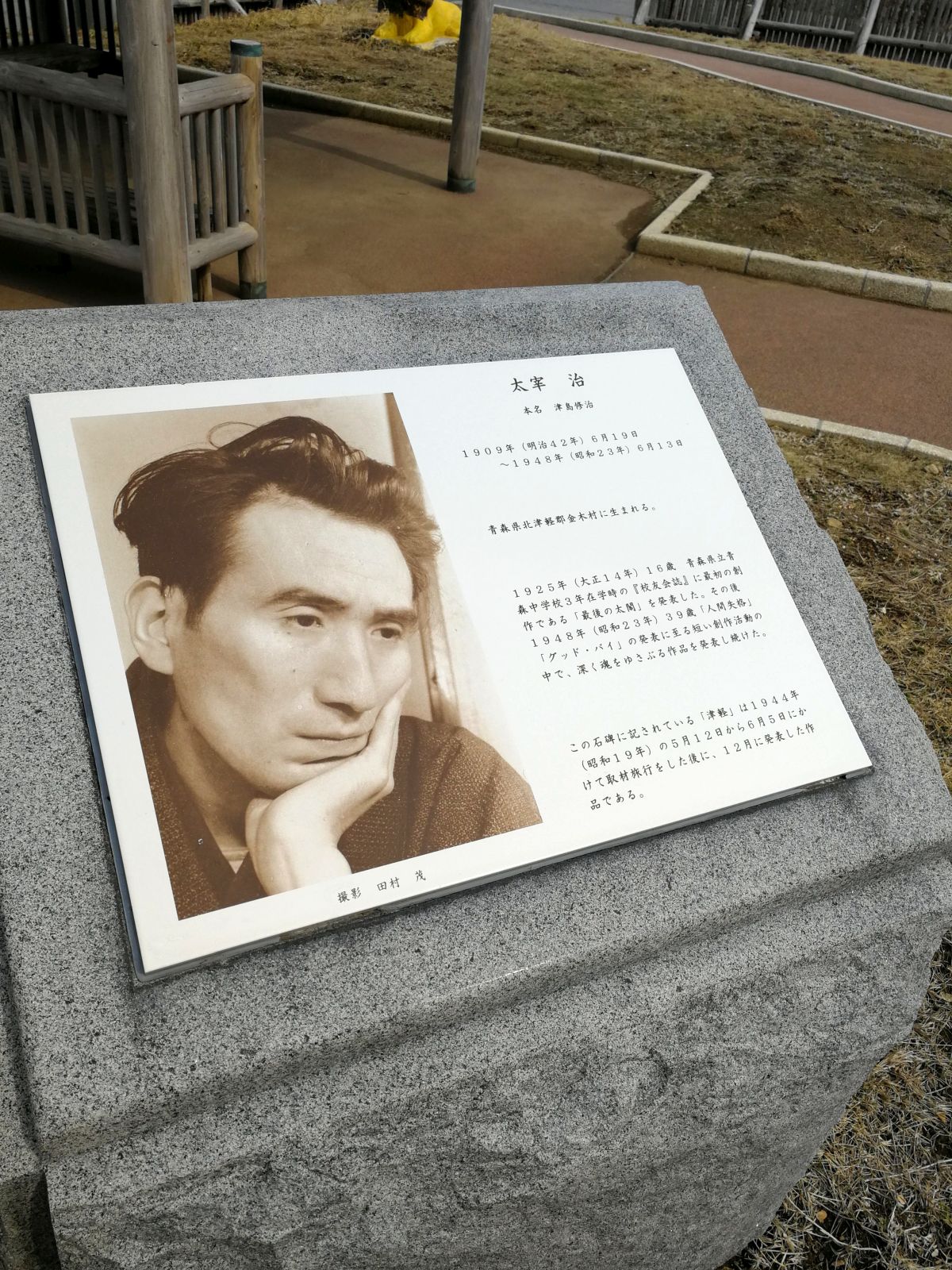 太宰治