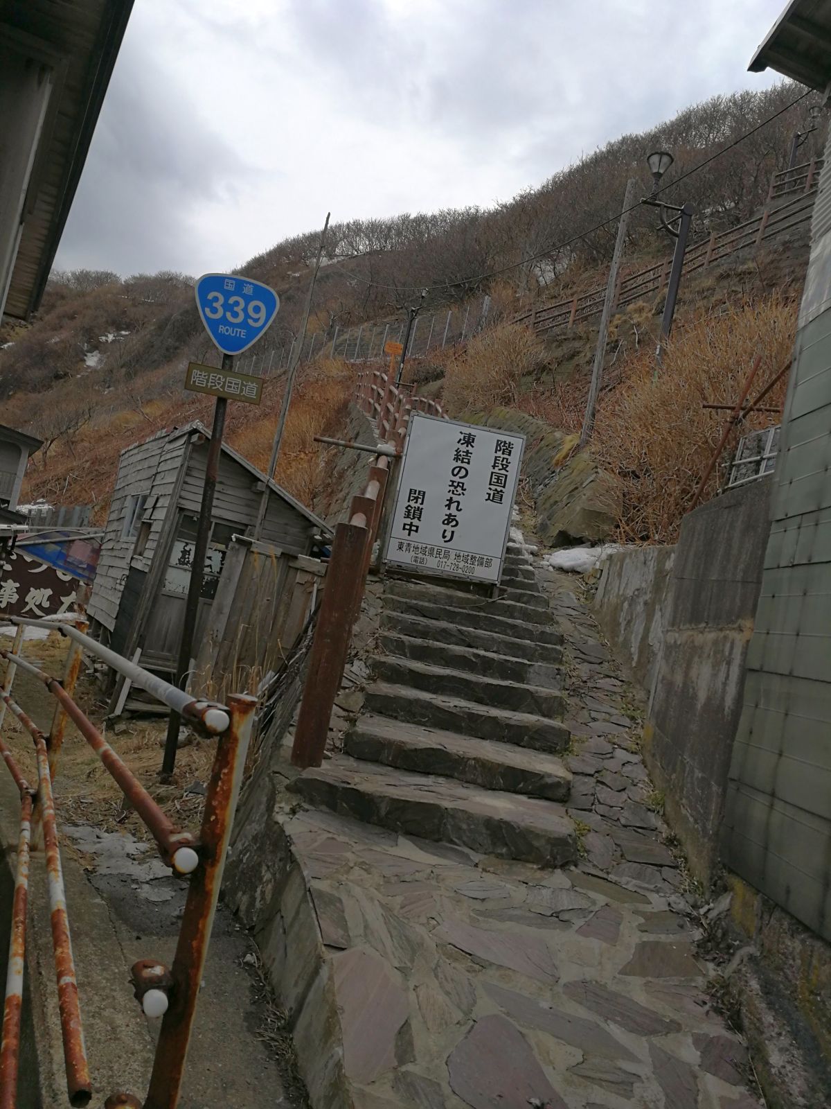 階段国道閉鎖中