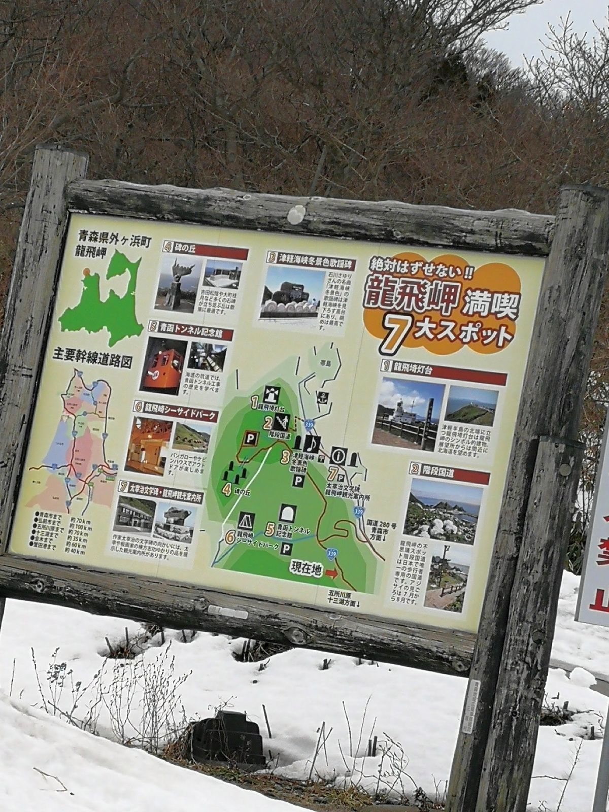 龍飛岬満喫７大スポット