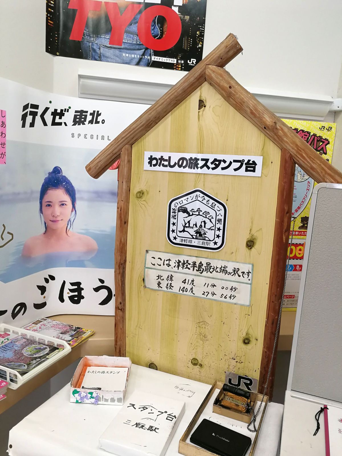 わたしの旅スタンプ台