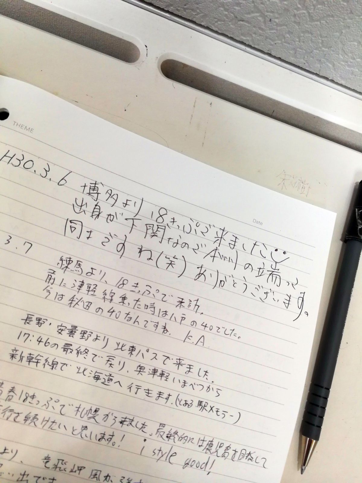 駅ノート