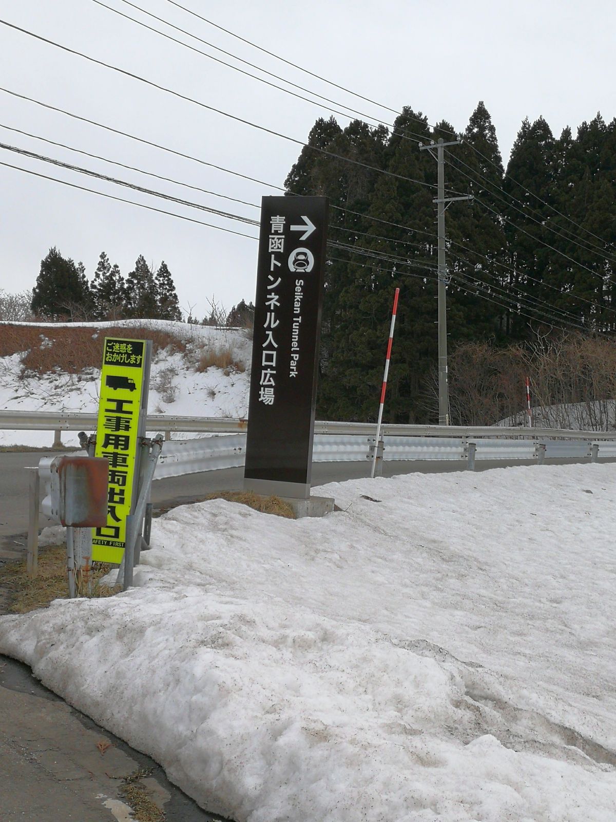 青函トンネル入口広場