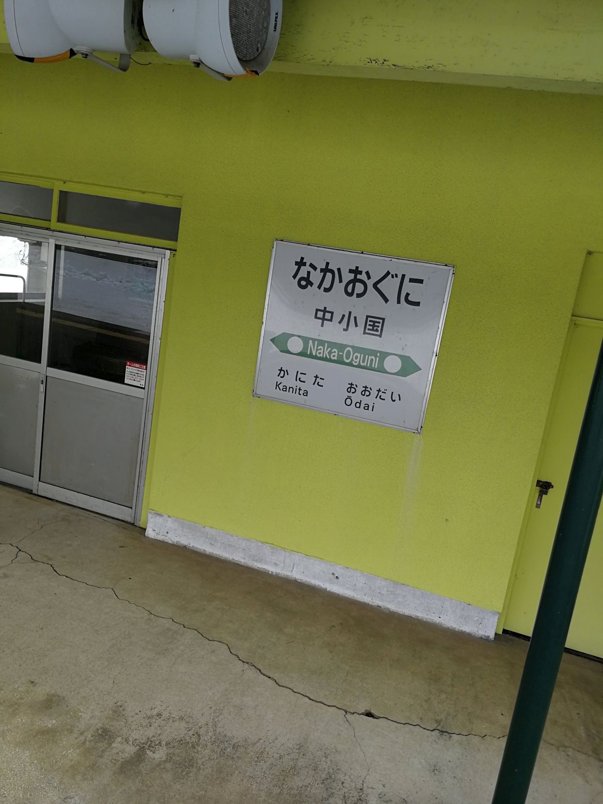 なかおぐに