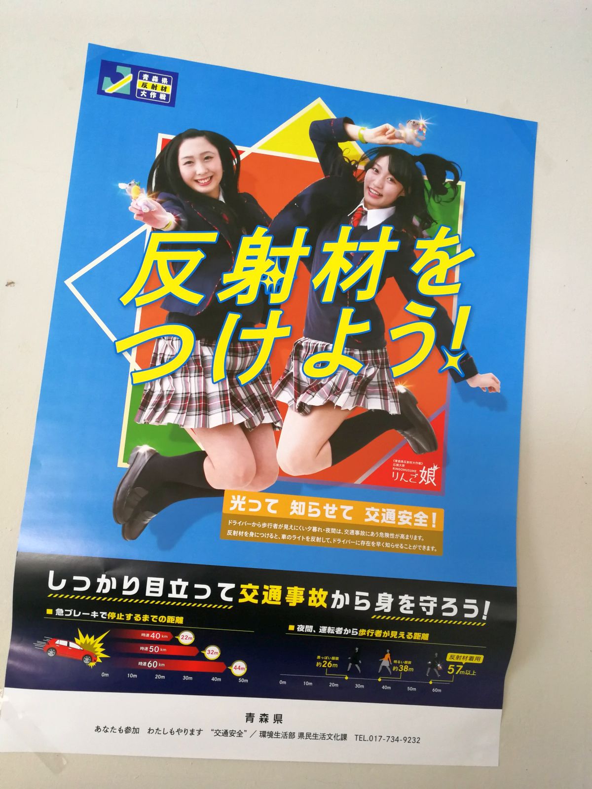 反射材をつけよう！