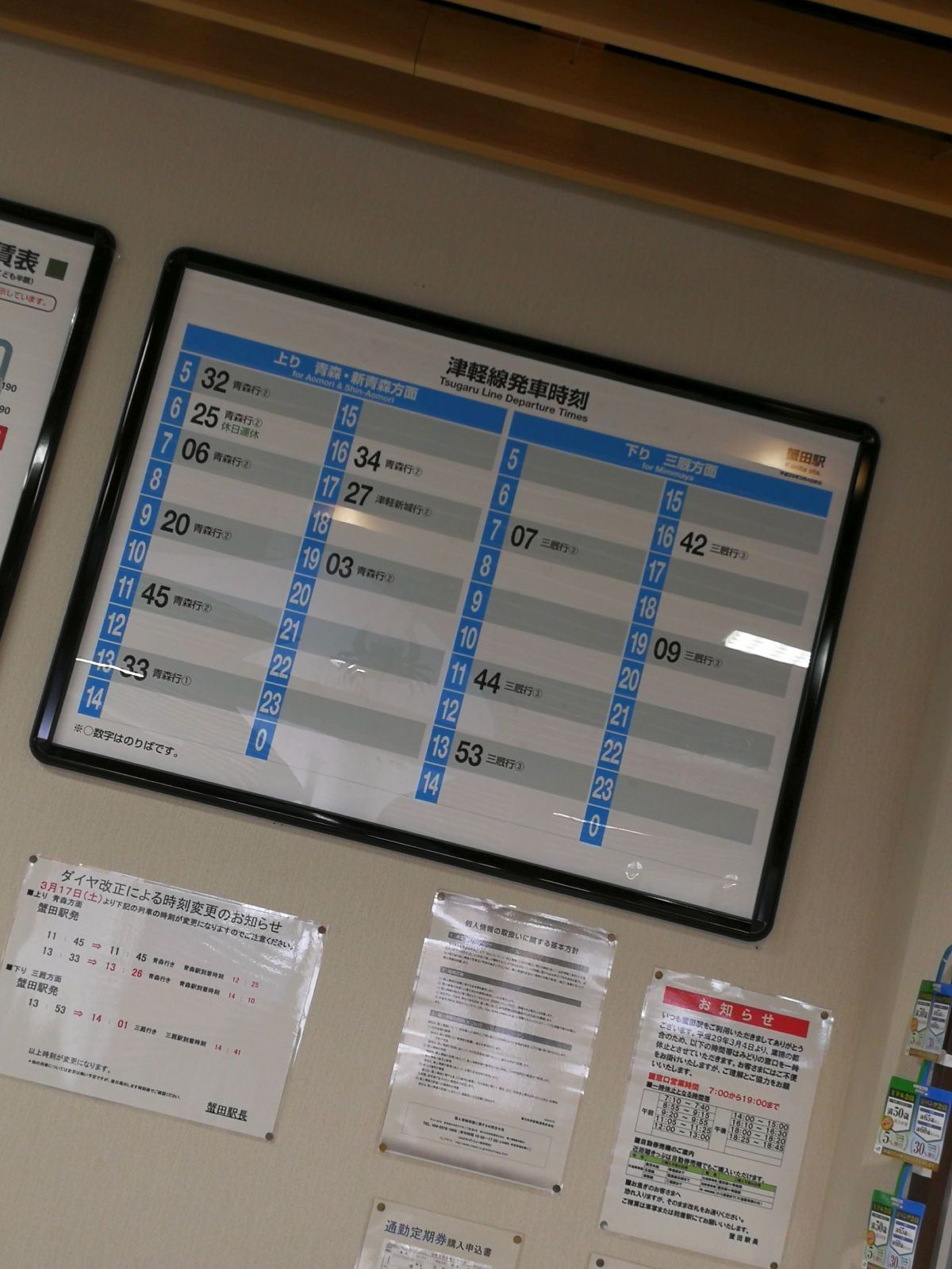津軽線発車時刻表
