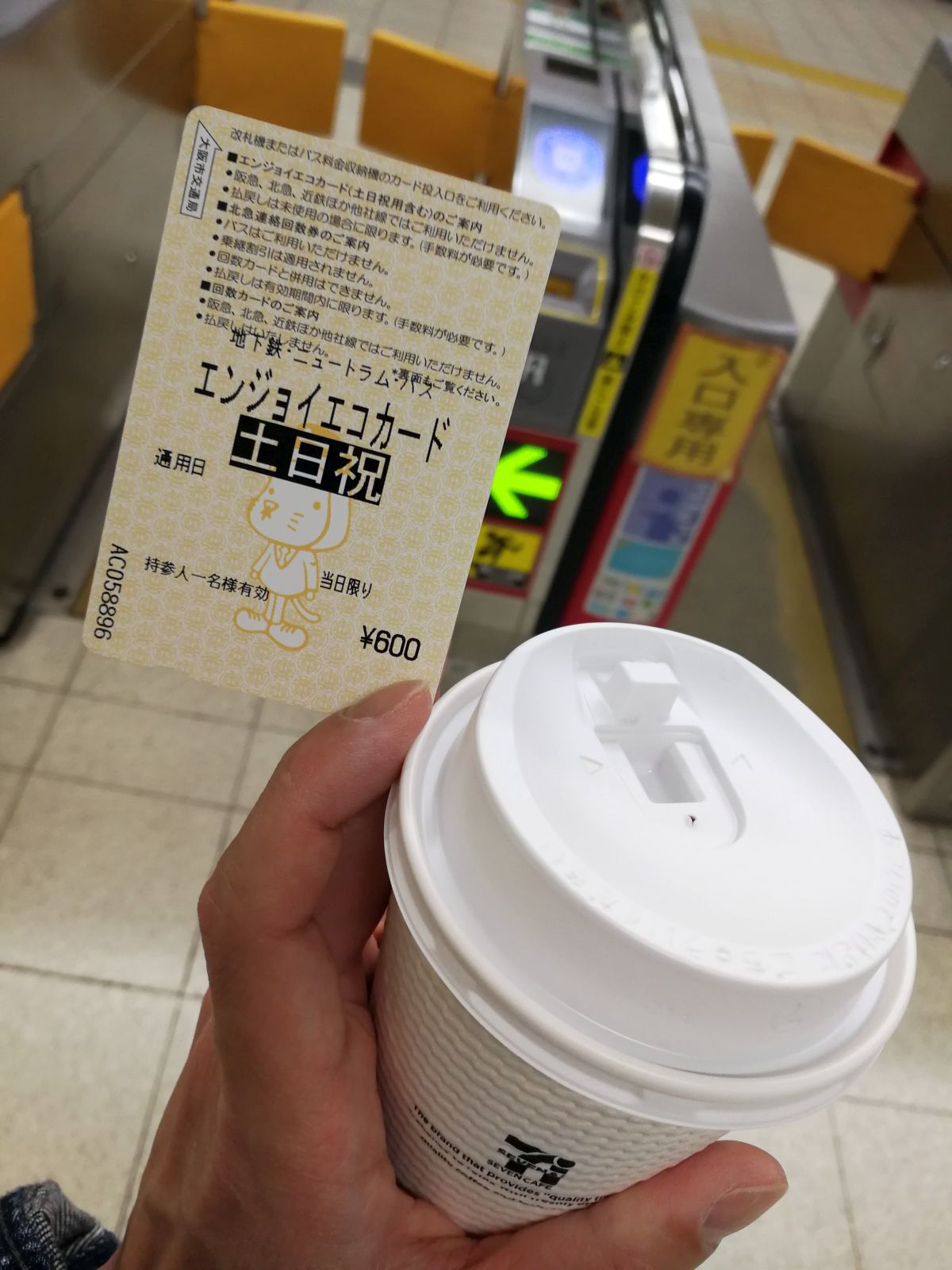 本日のきっぷ