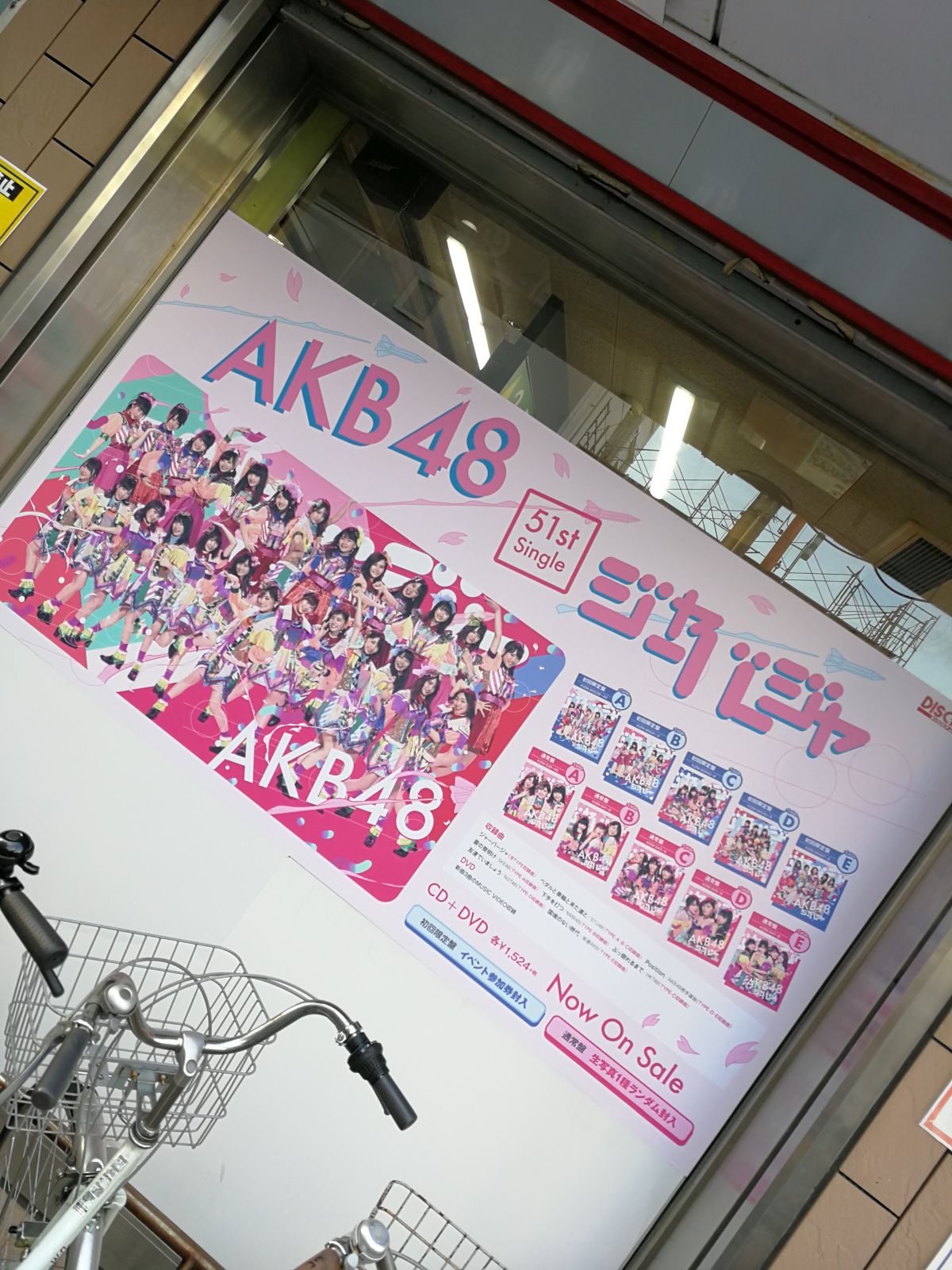 本店51st シングル