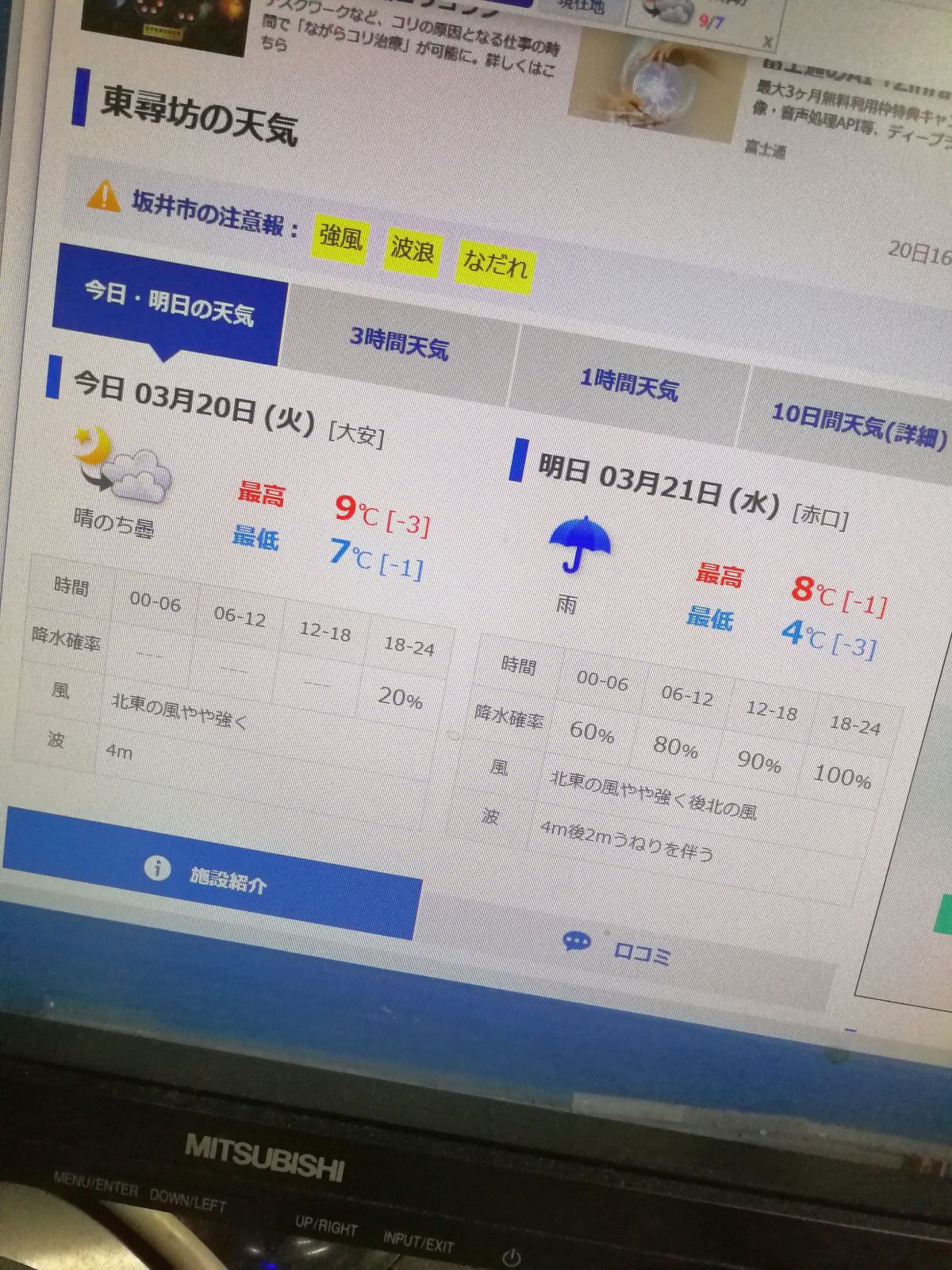 東尋坊のお天気