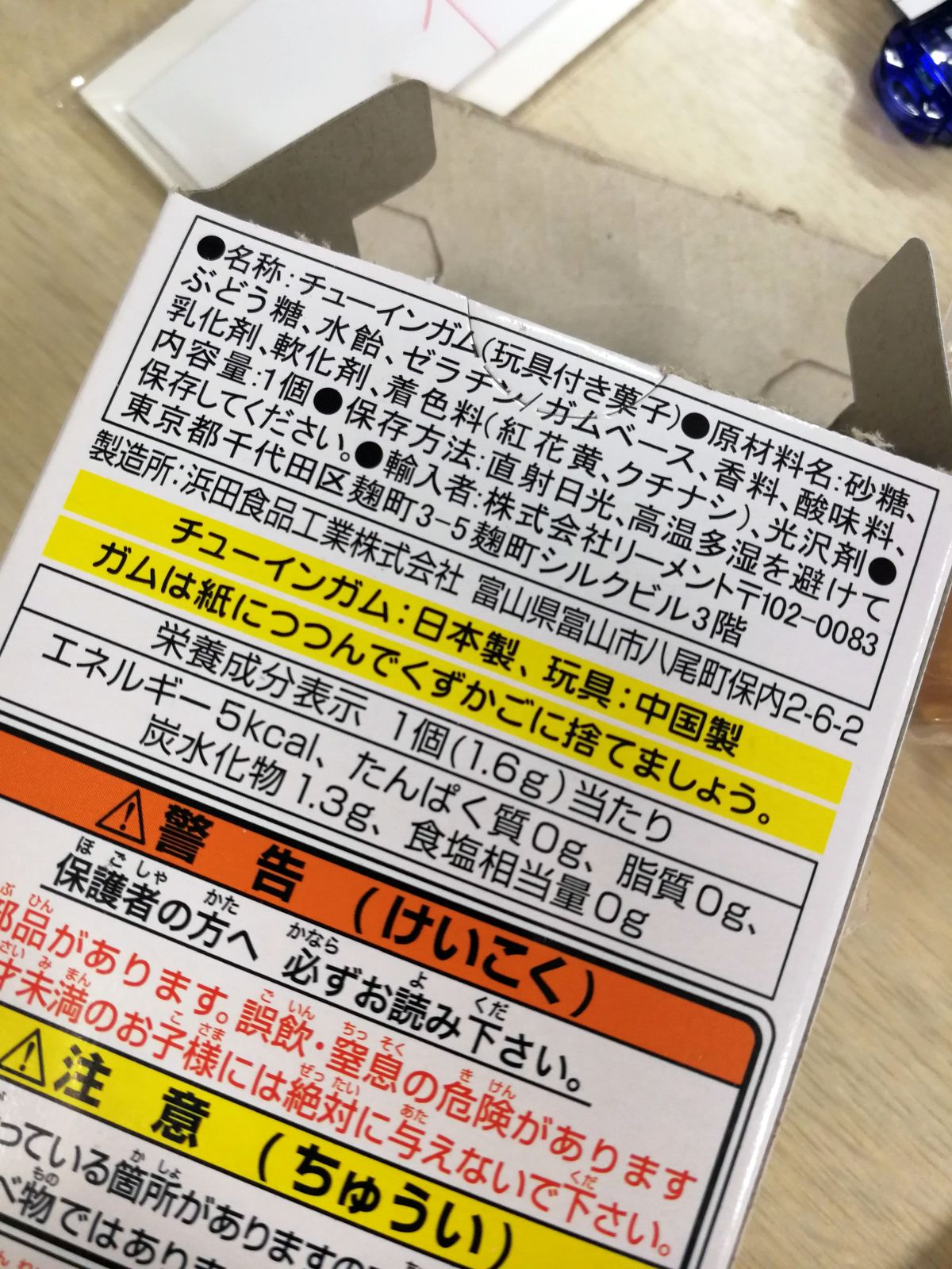 原材料名の表示