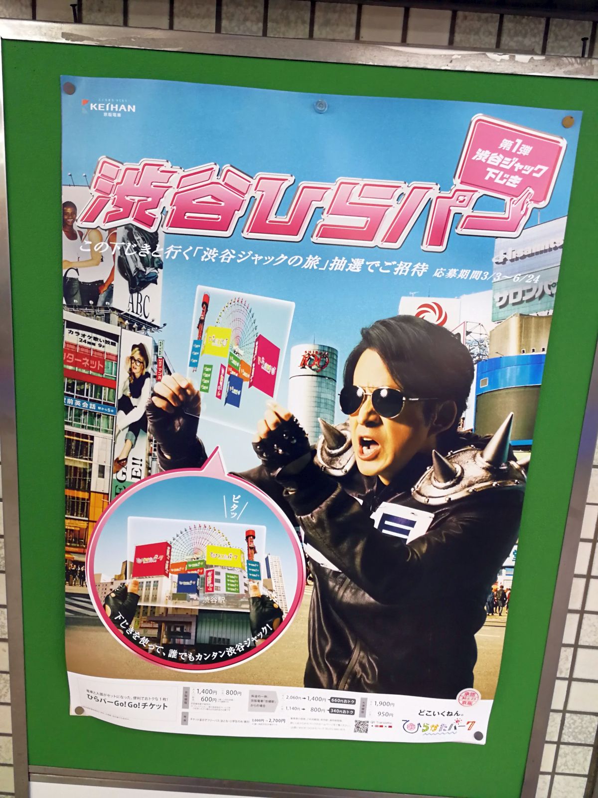 渋谷ひらパー