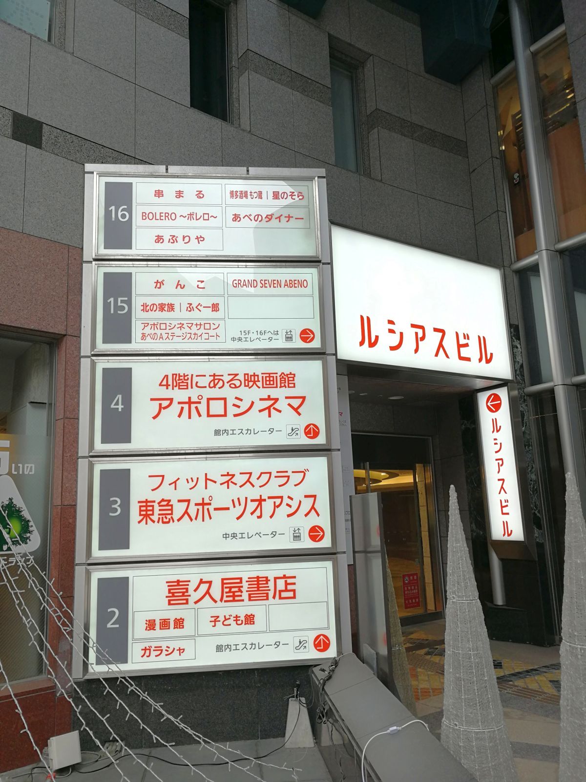 ルシアスビル