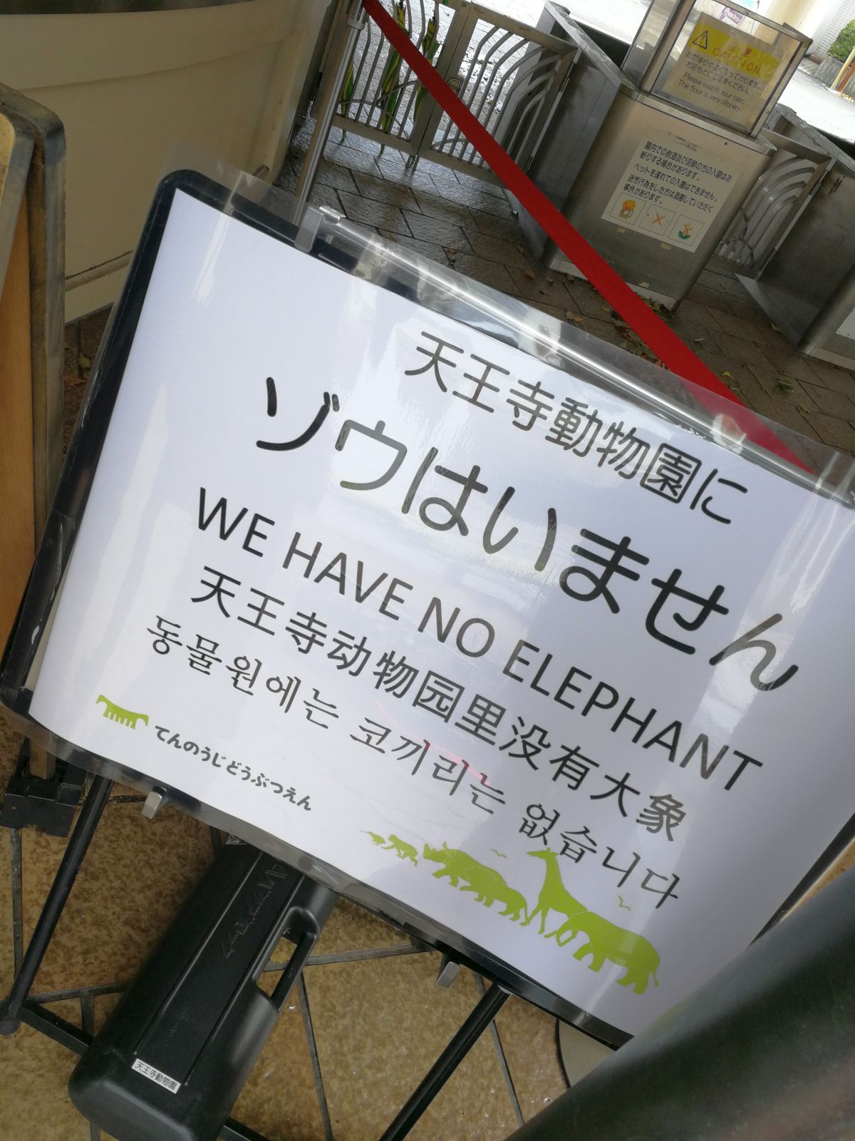 天王寺動物園にゾウはいません