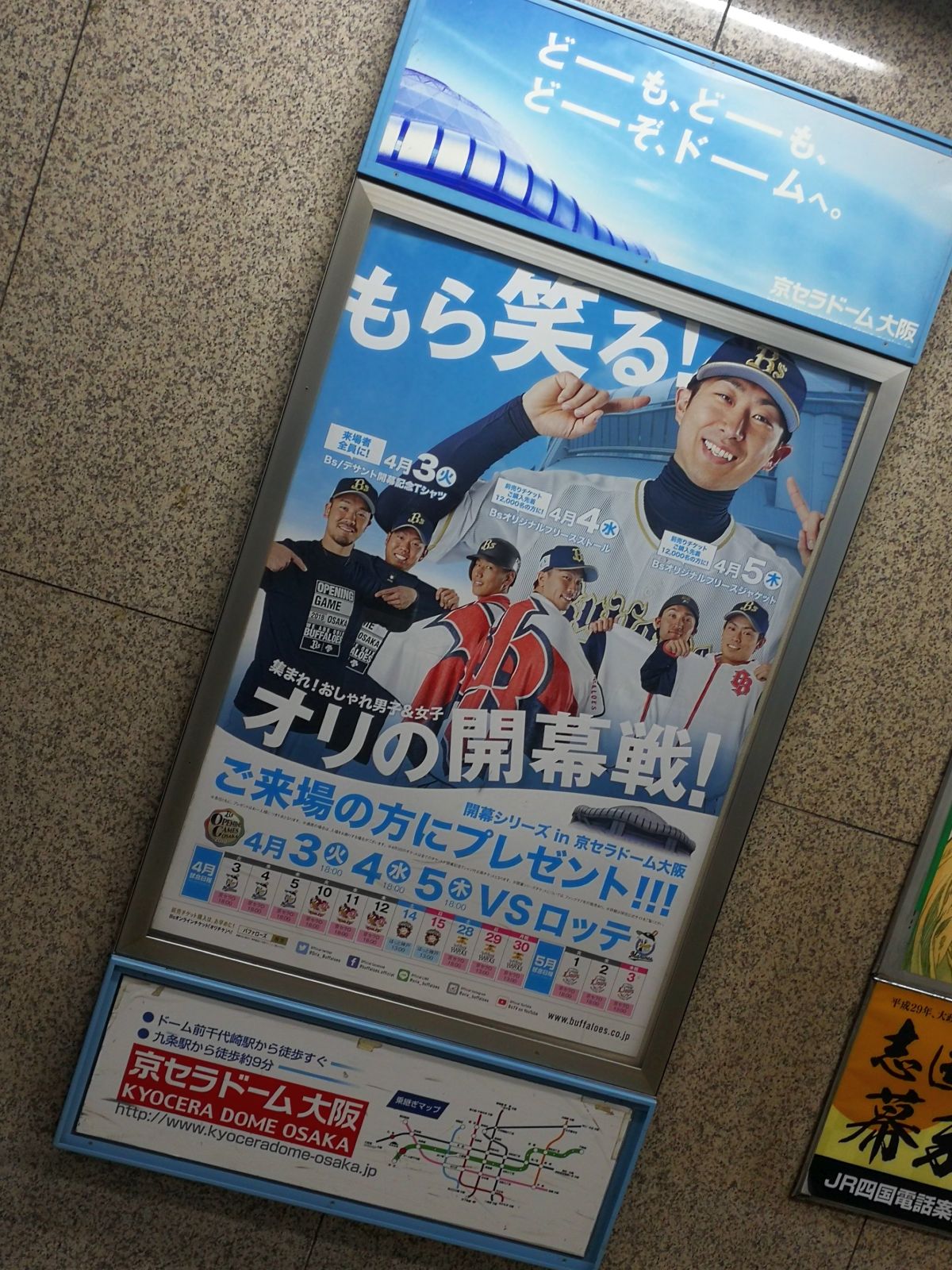 京セラドーム大阪の広告