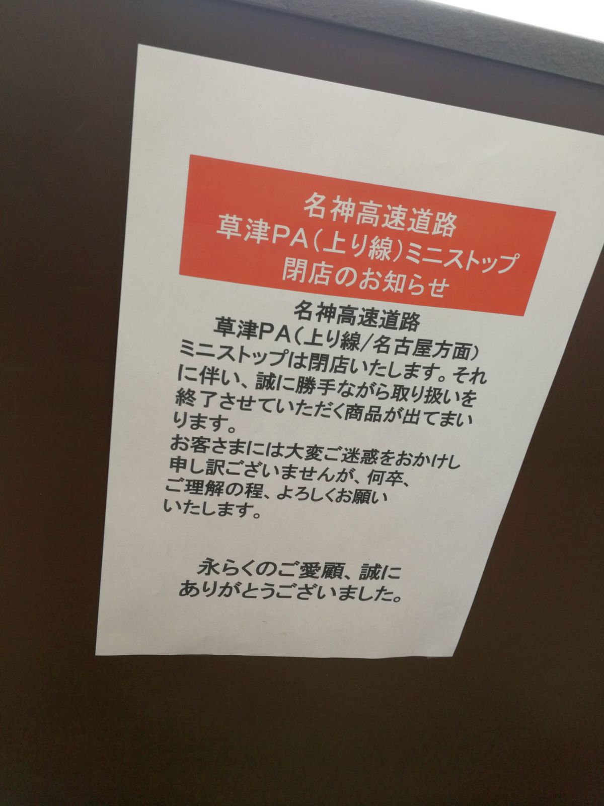 ミニストップ閉店