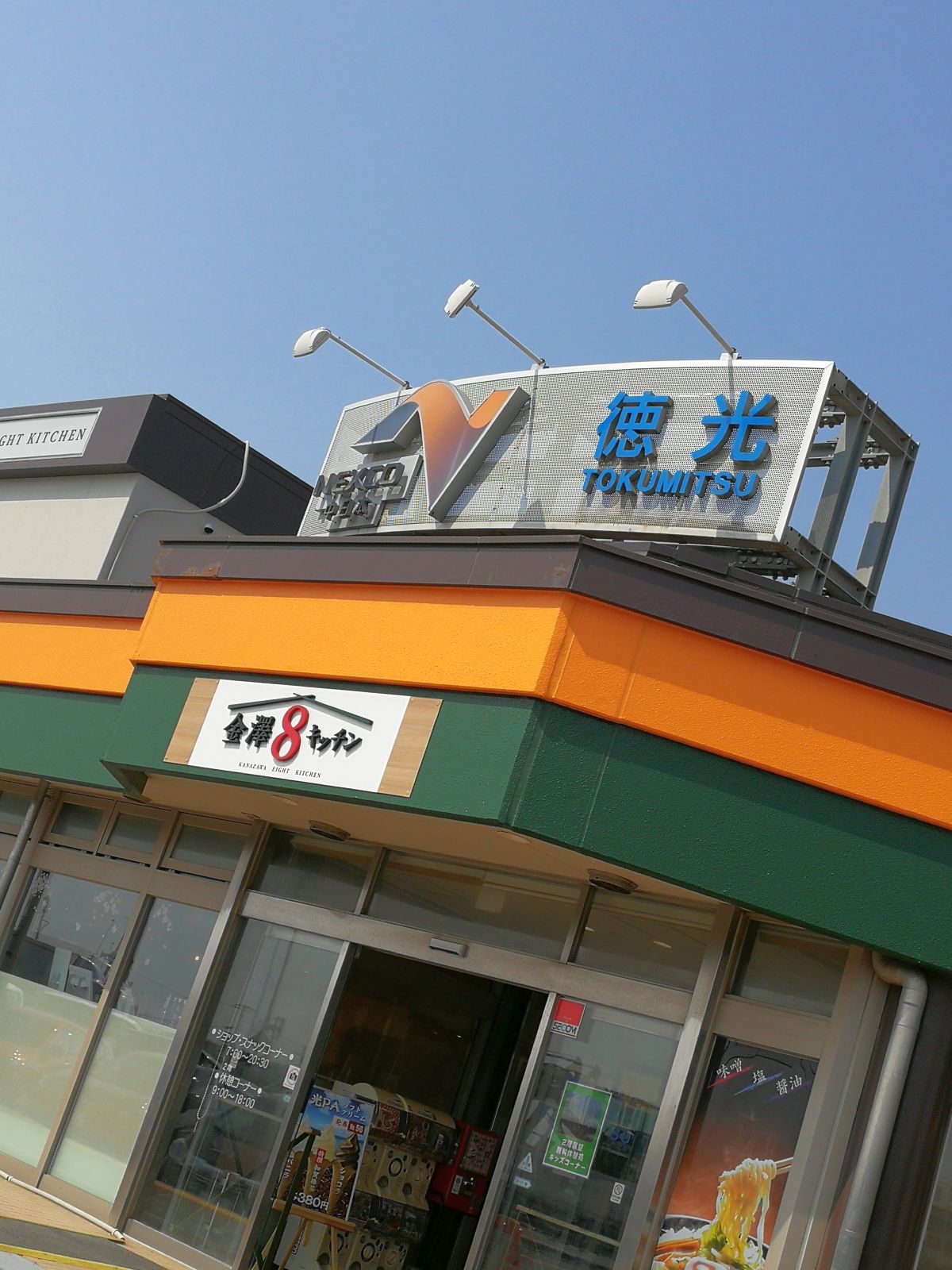 徳光PA