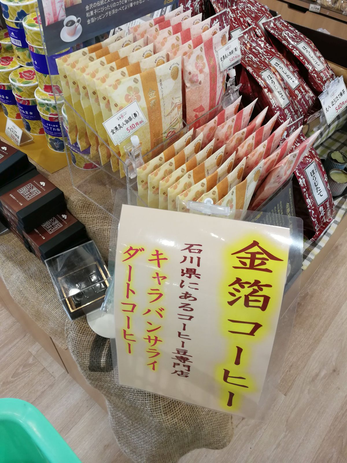 金箔コーヒー