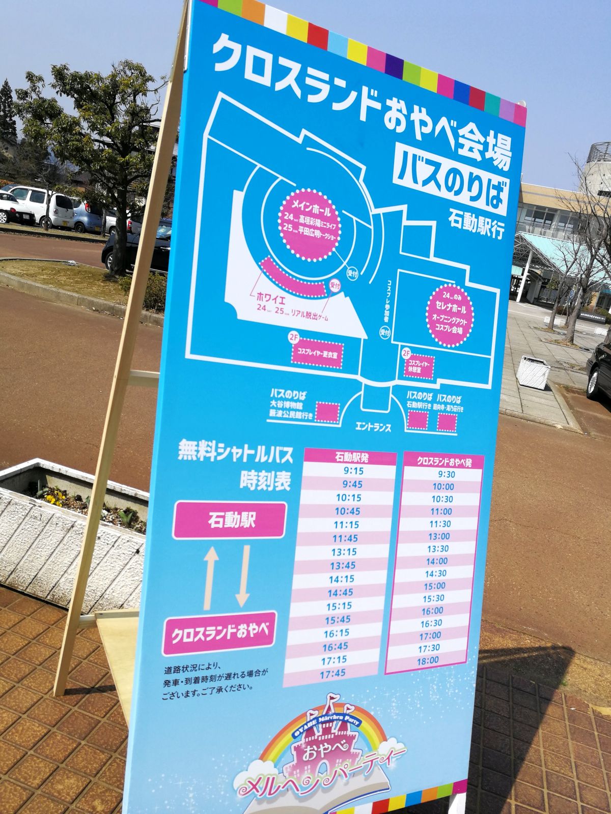 クロスランドおやべ会場