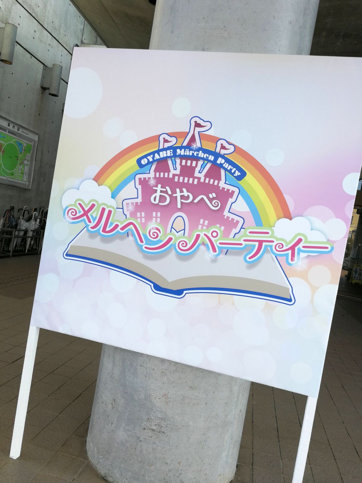 おやべメルヘンパーティー