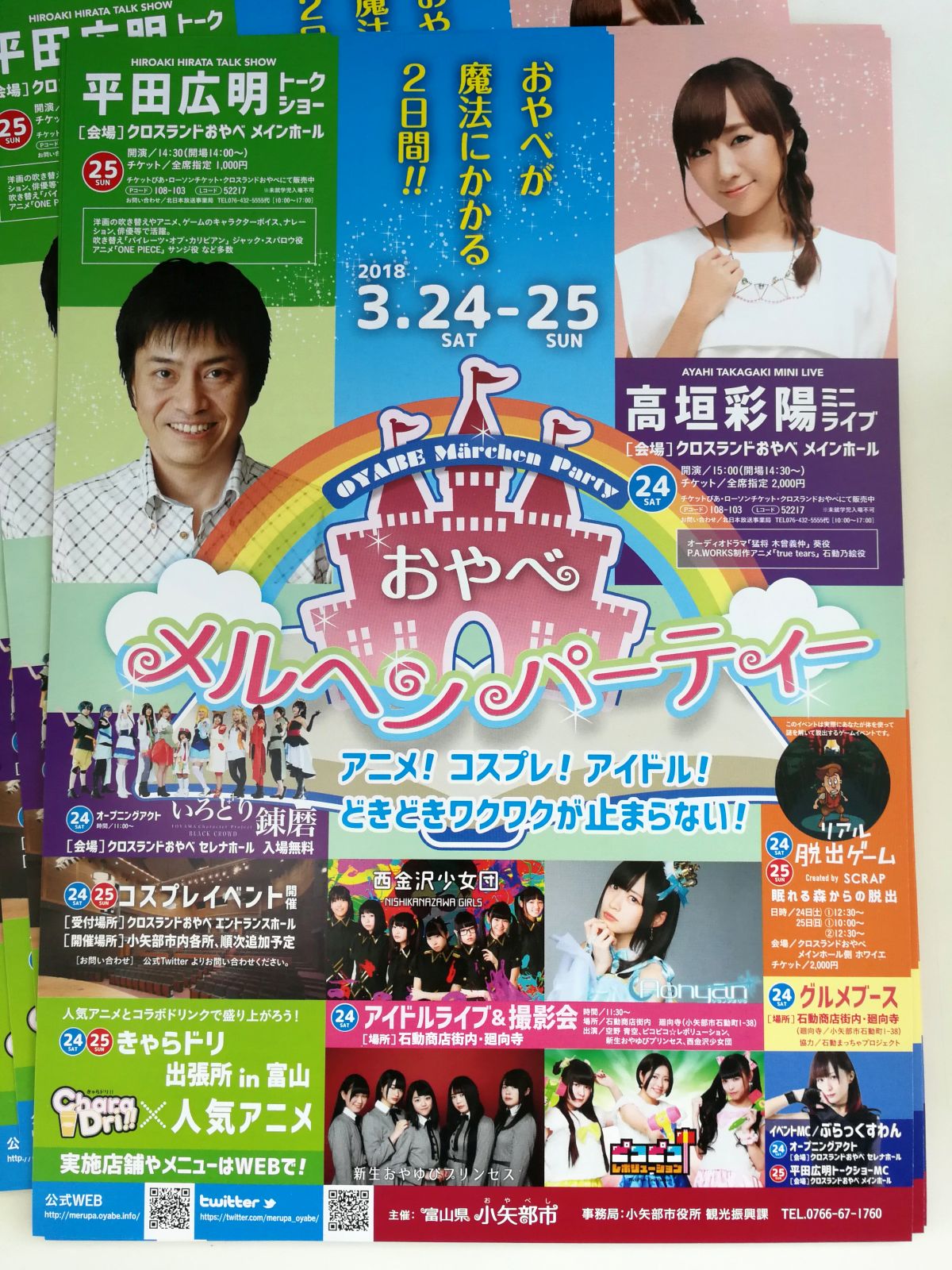 イベントのチラシ