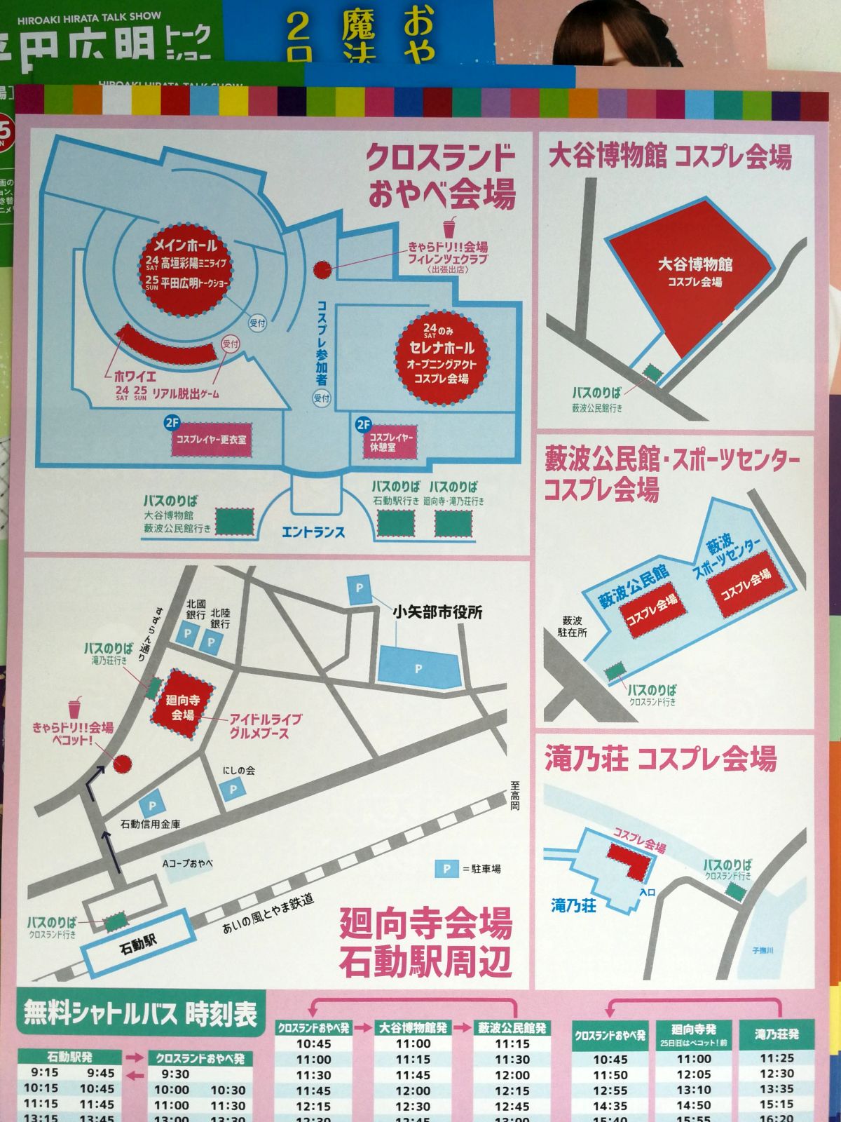イベント会場の案内