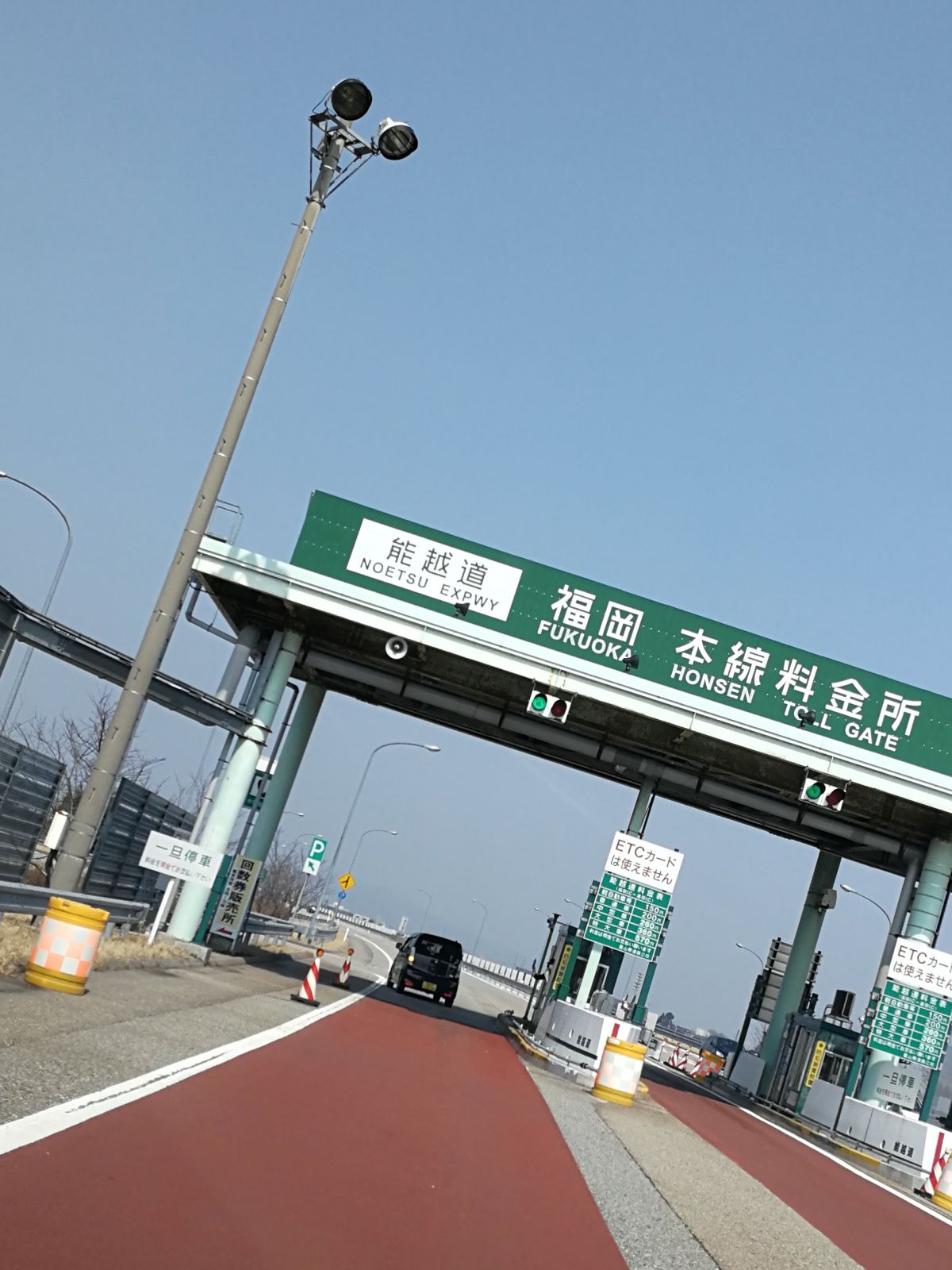 能越道 福岡本線料金所
