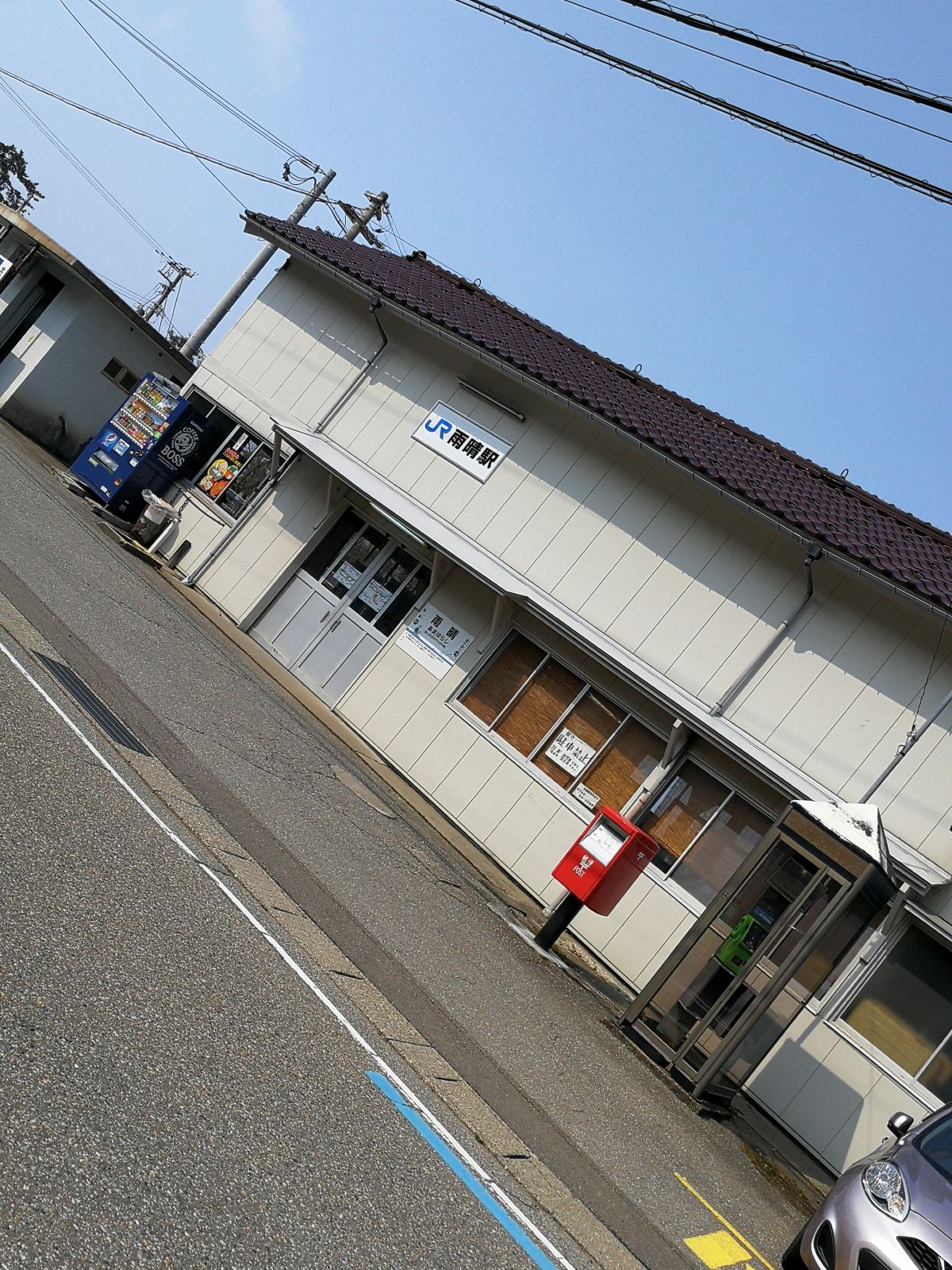 雨晴駅駅舎