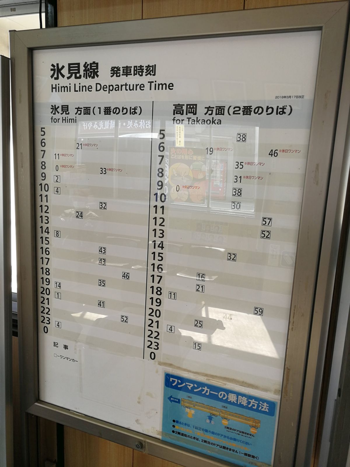 氷見線時刻表