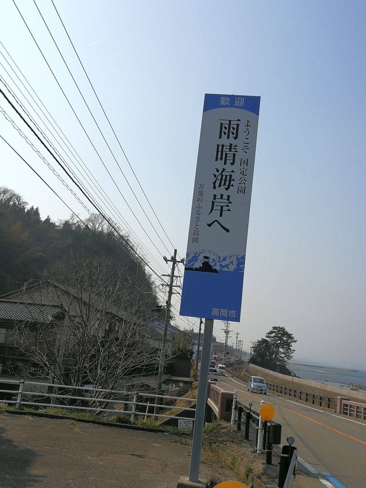 雨晴海岸
