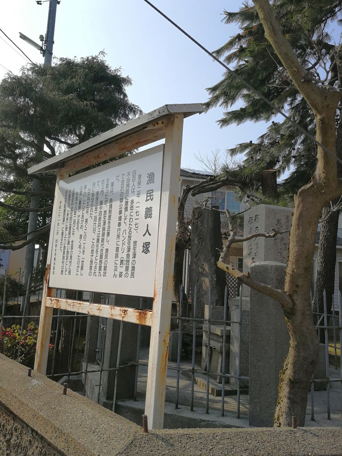 漁民義人塚