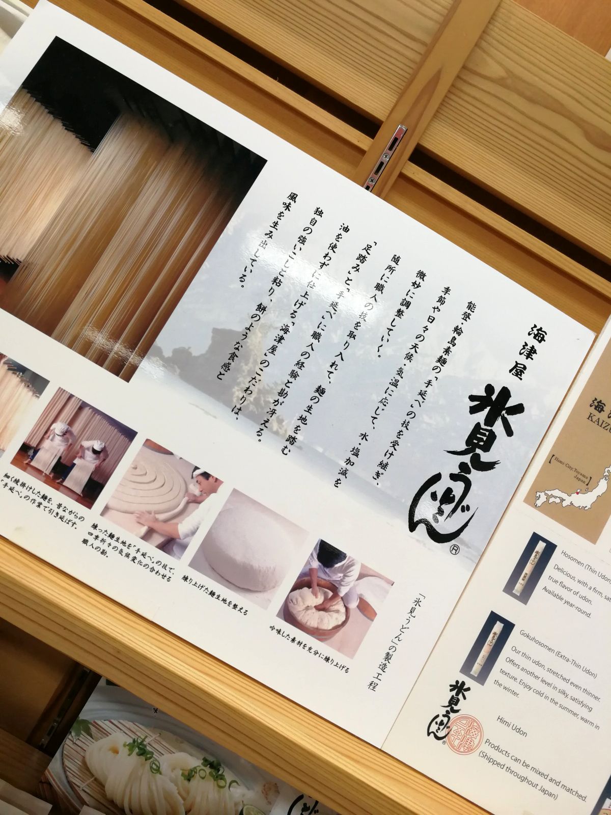 氷見うどん
