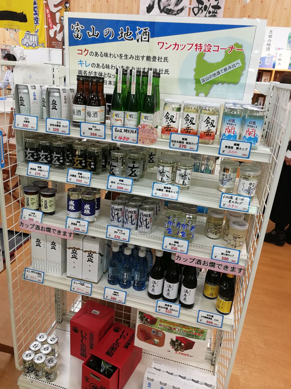富山の地酒
