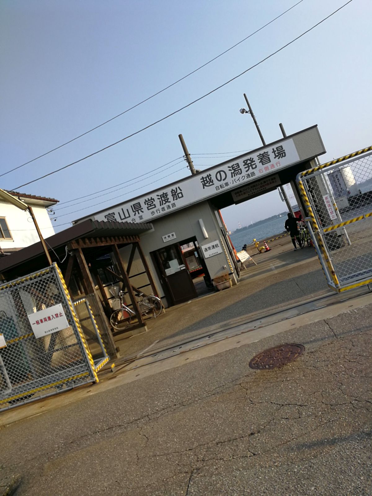 富山県営渡船 越の潟発着場