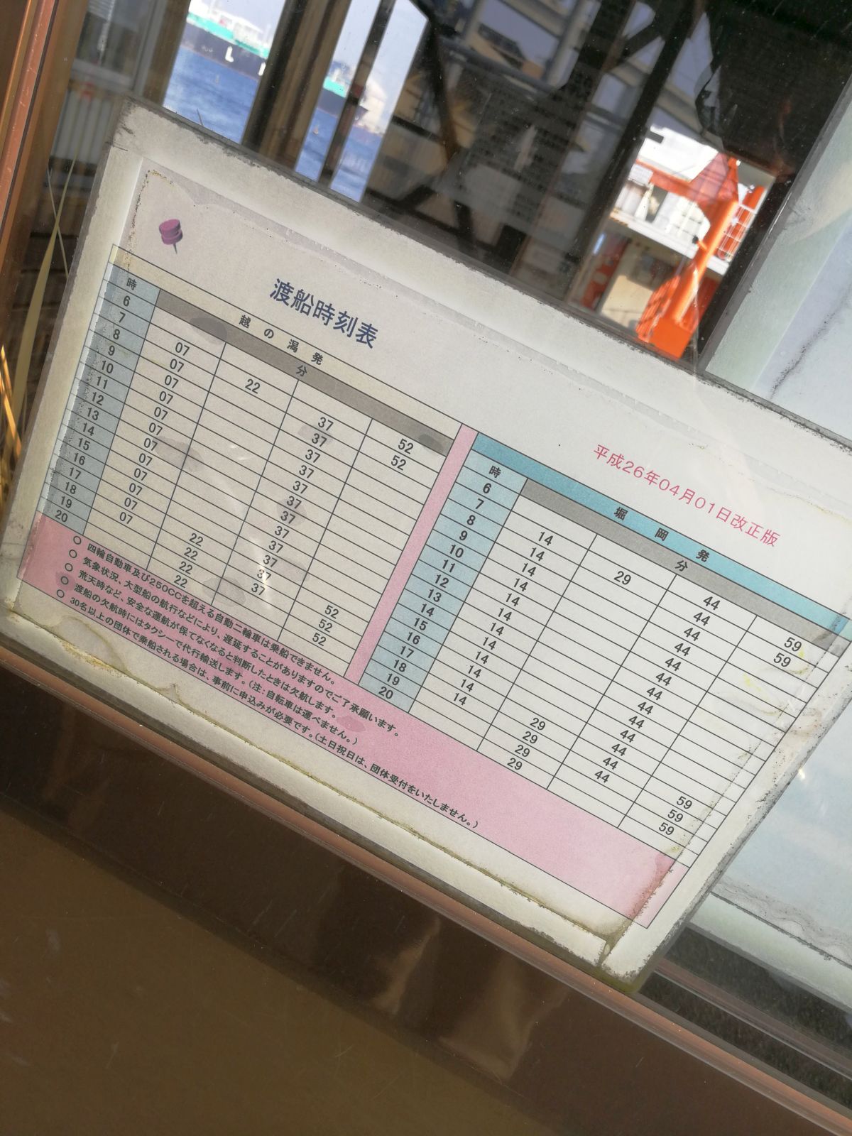 渡船時刻表